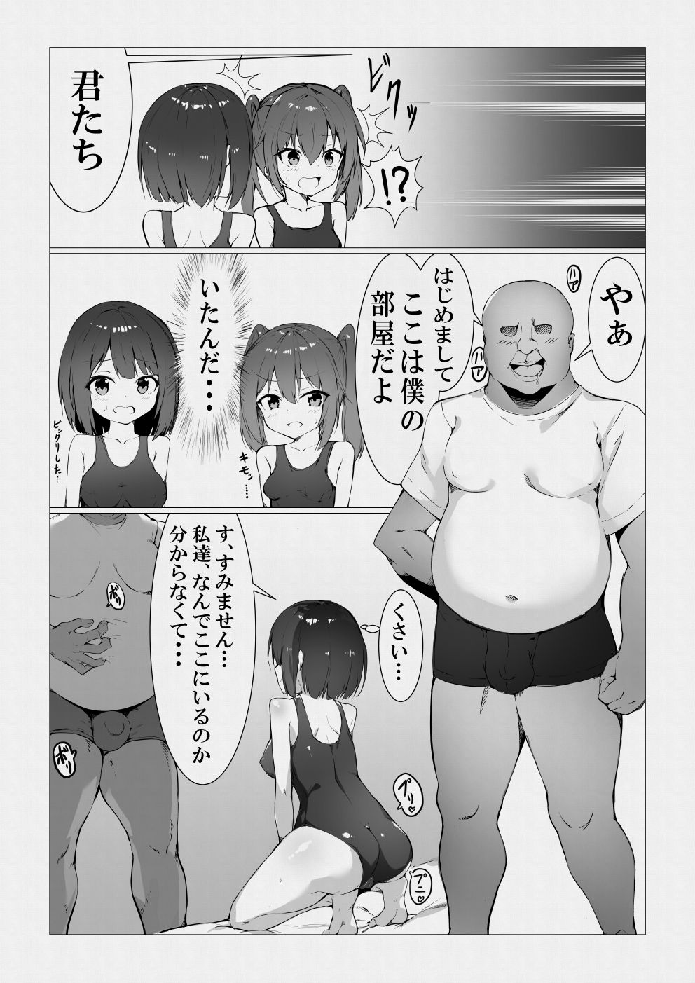 [ストレートレモン果汁100 (すとれも)] 魔法使いおじさんがスク水ロリを自室に転送するようです