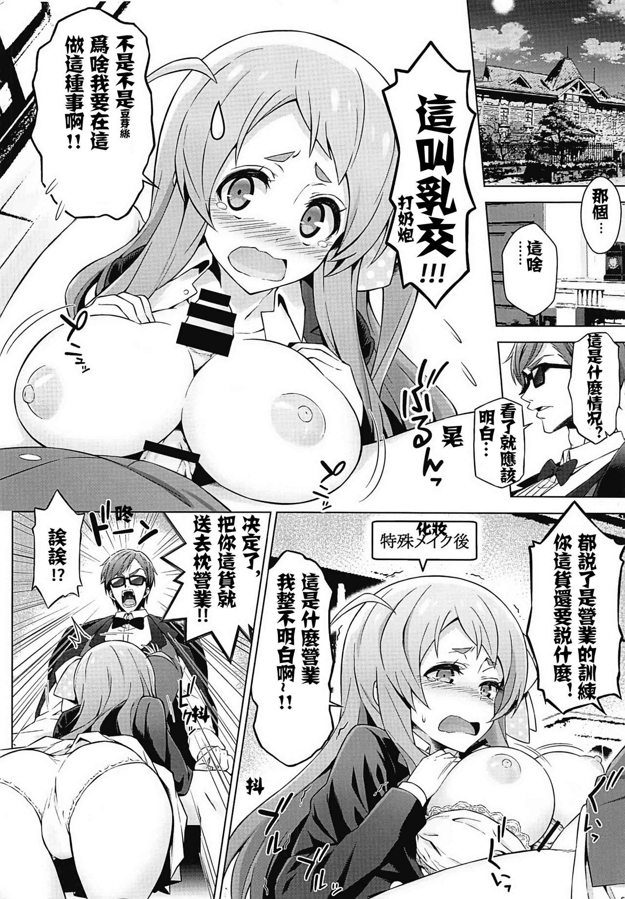 (C96) [Rollingハイエナ (タカはん)] ゾンビ肉接営業 (ゾンビランドサガ) [中国翻訳]