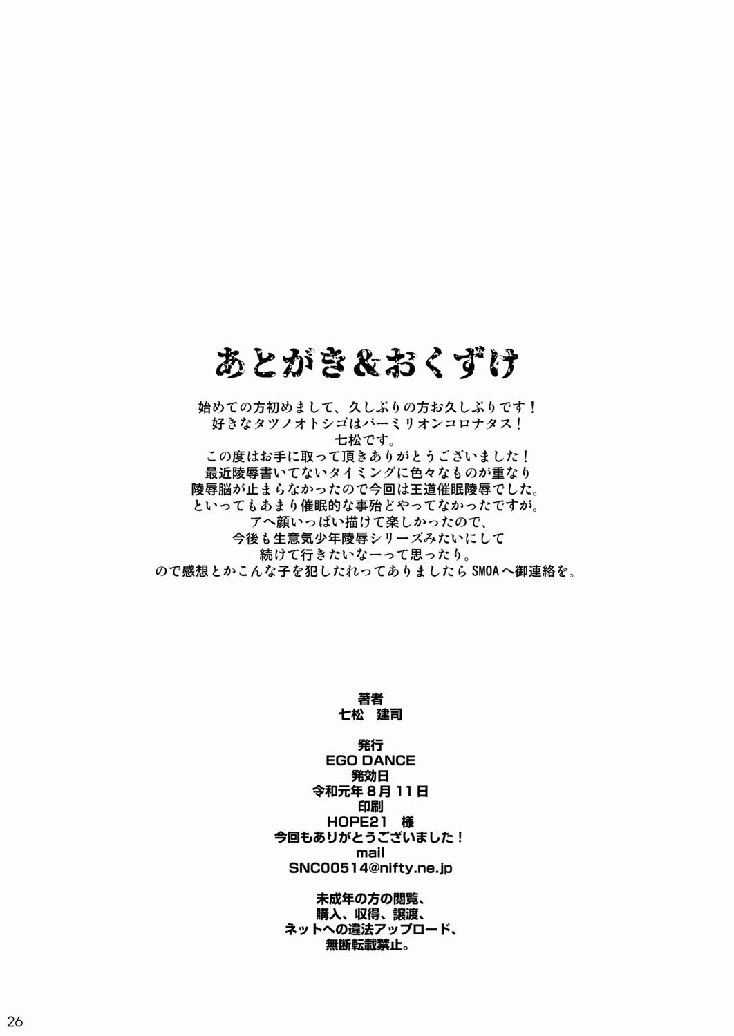 [EGO DANCE (七松建司)] 保護姦察 -生意気少年メス堕ち肉体操作- [DL版]