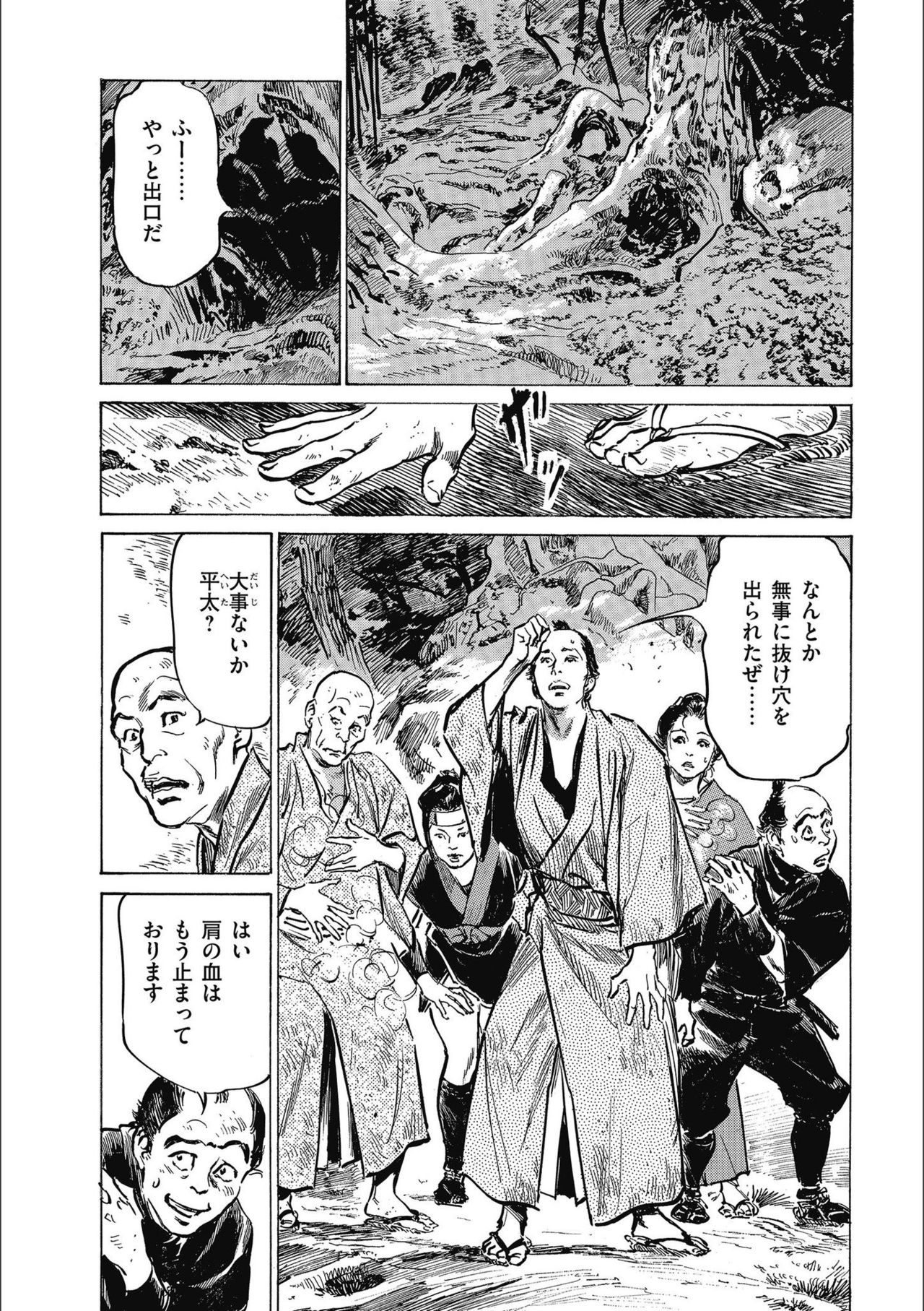 [八月薫] 天保桃色水滸伝 3