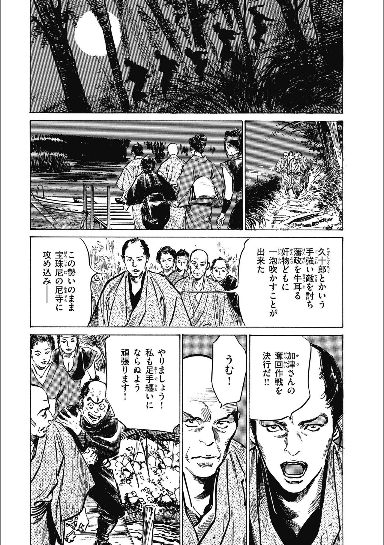 [八月薫] 天保桃色水滸伝 3