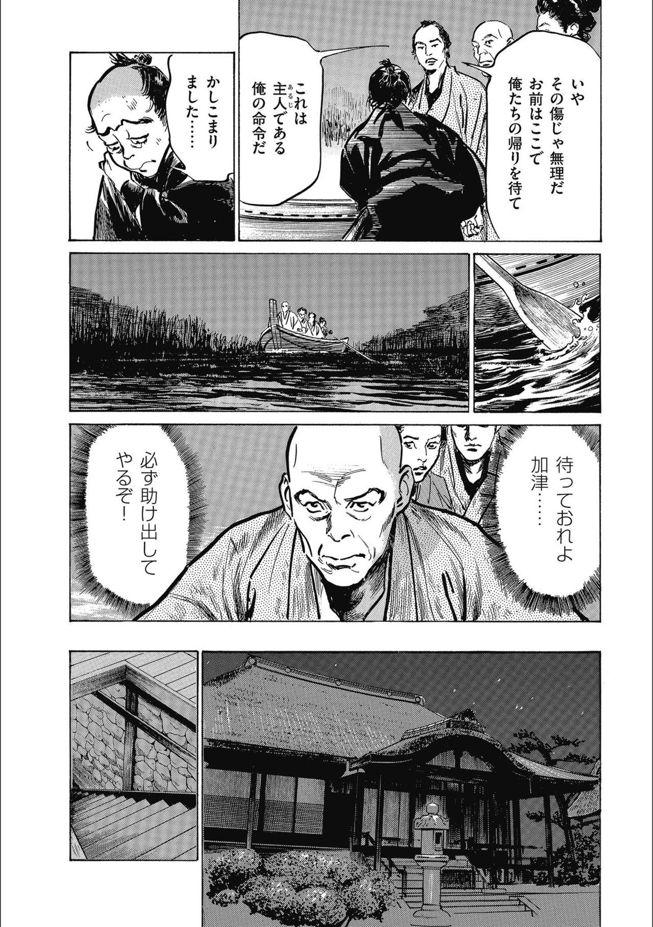 [八月薫] 天保桃色水滸伝 3