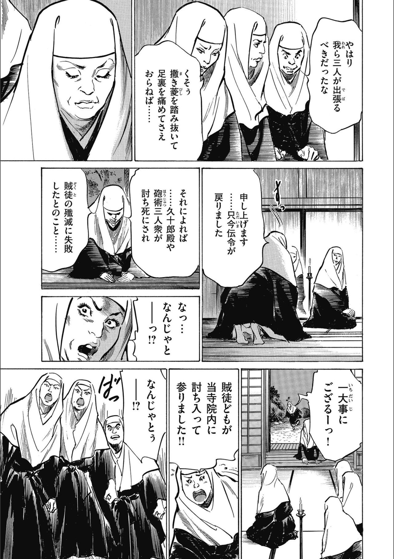 [八月薫] 天保桃色水滸伝 3