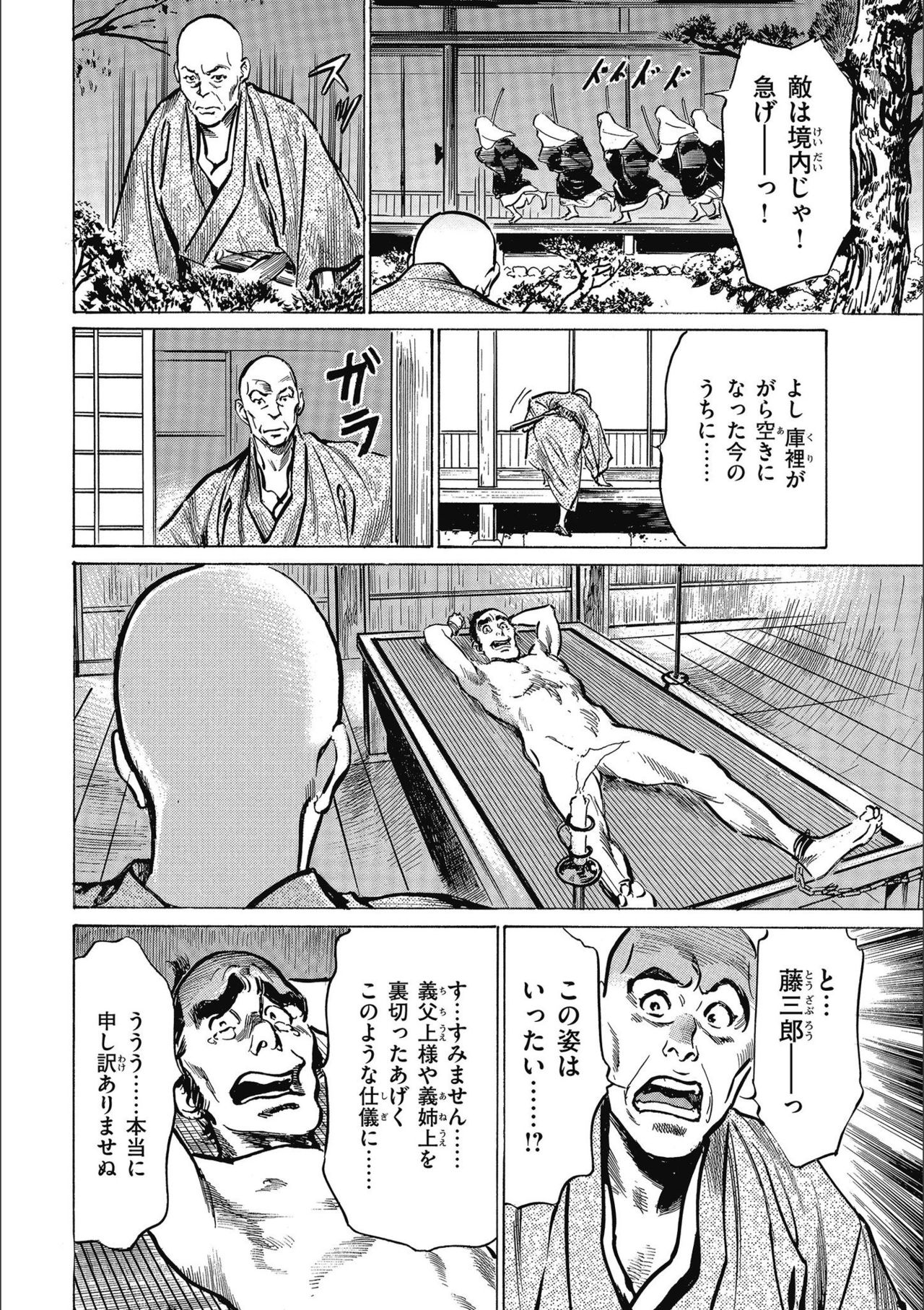 [八月薫] 天保桃色水滸伝 3