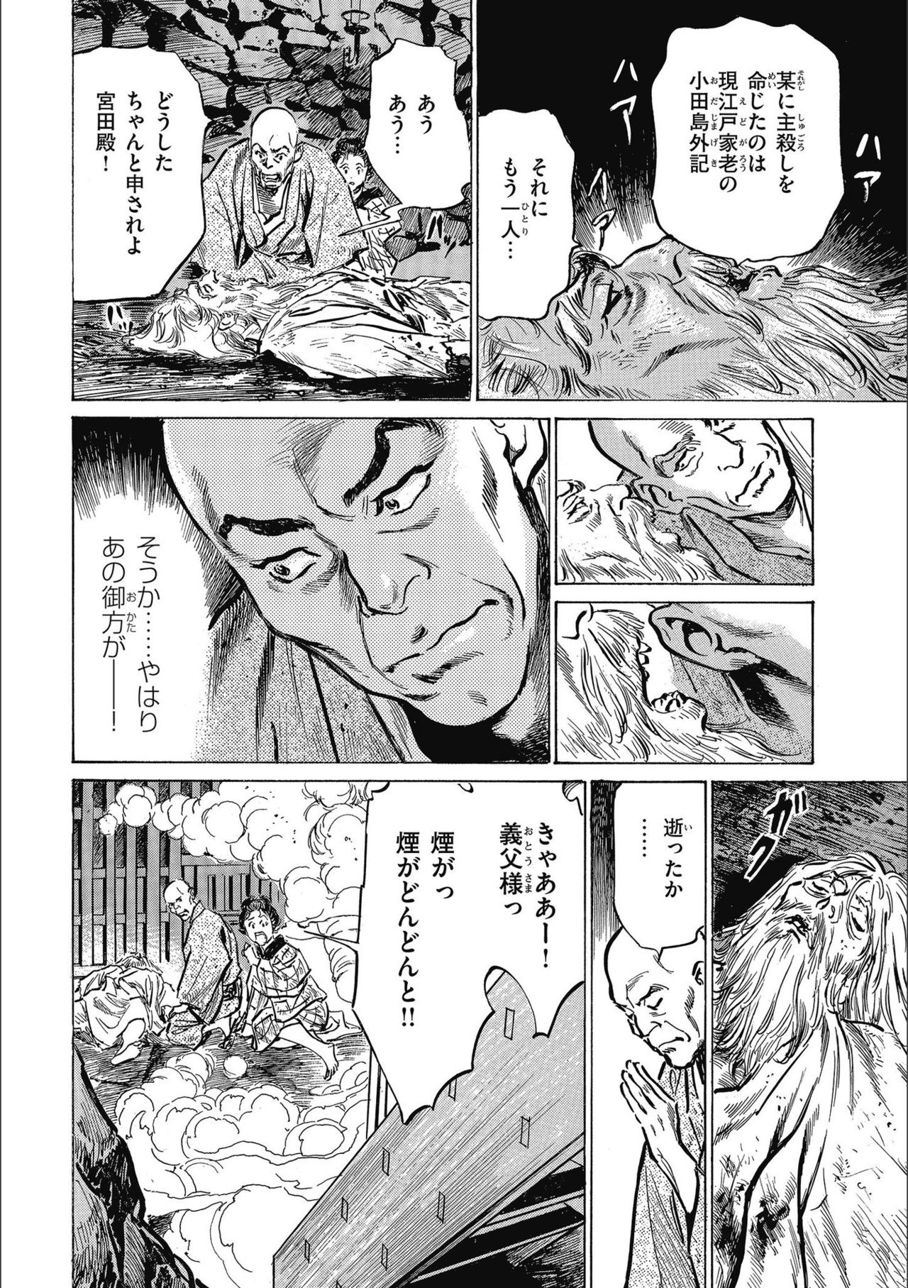 [八月薫] 天保桃色水滸伝 3