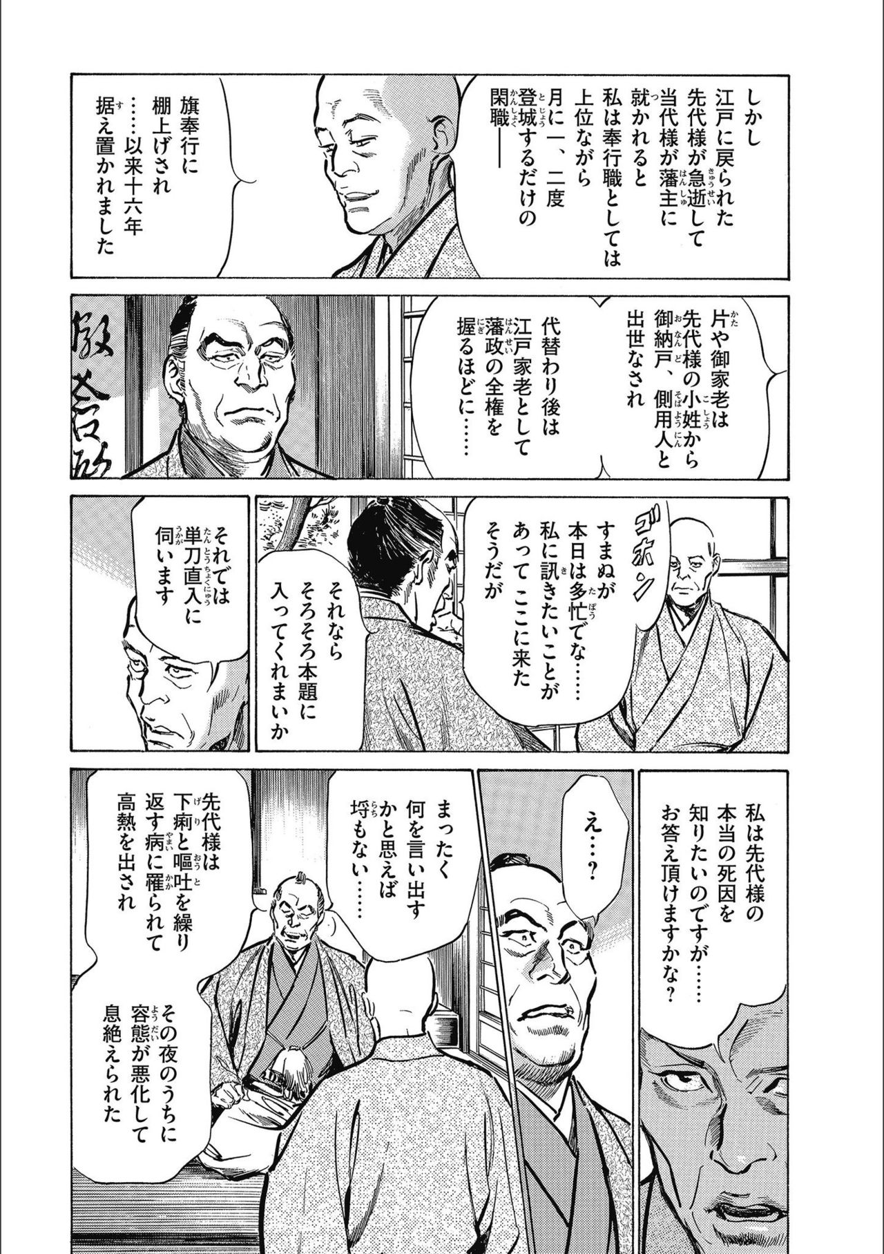[八月薫] 天保桃色水滸伝 3