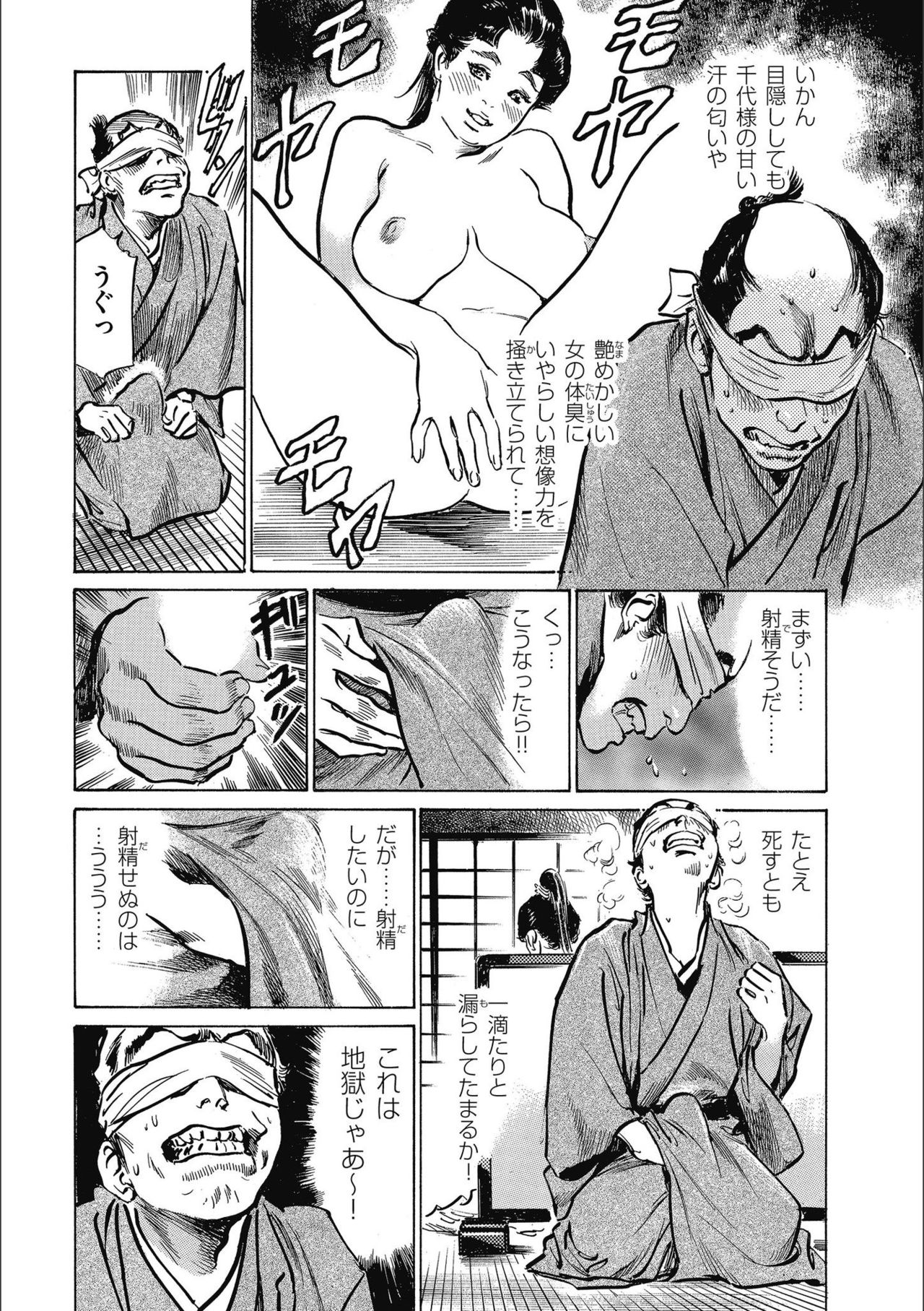 [八月薫] 天保桃色水滸伝 3