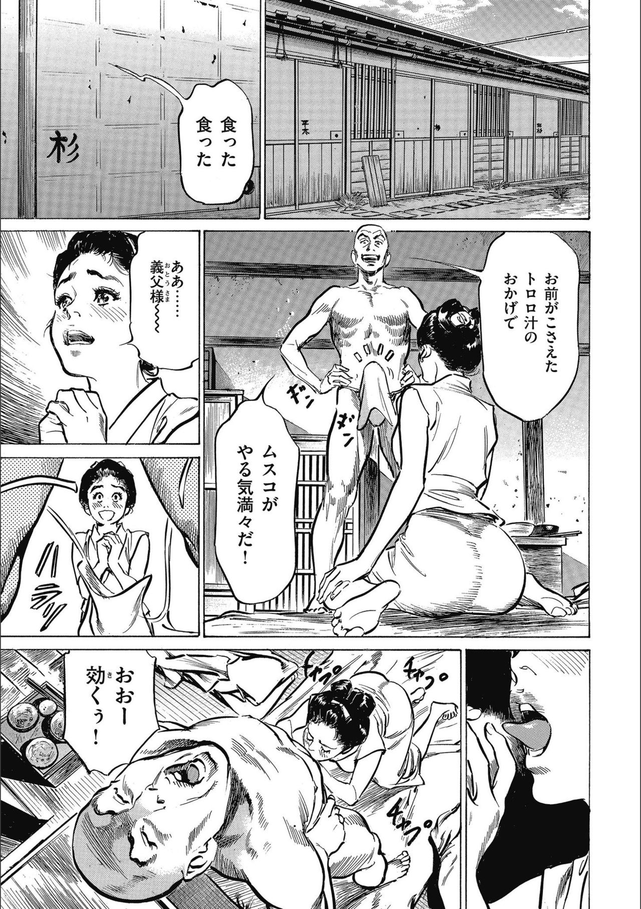 [八月薫] 天保桃色水滸伝 3