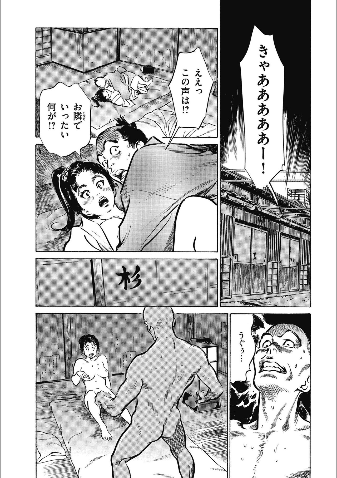 [八月薫] 天保桃色水滸伝 3