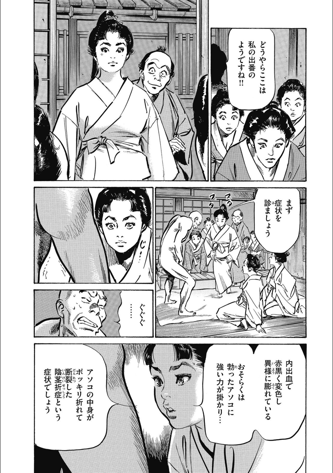 [八月薫] 天保桃色水滸伝 3