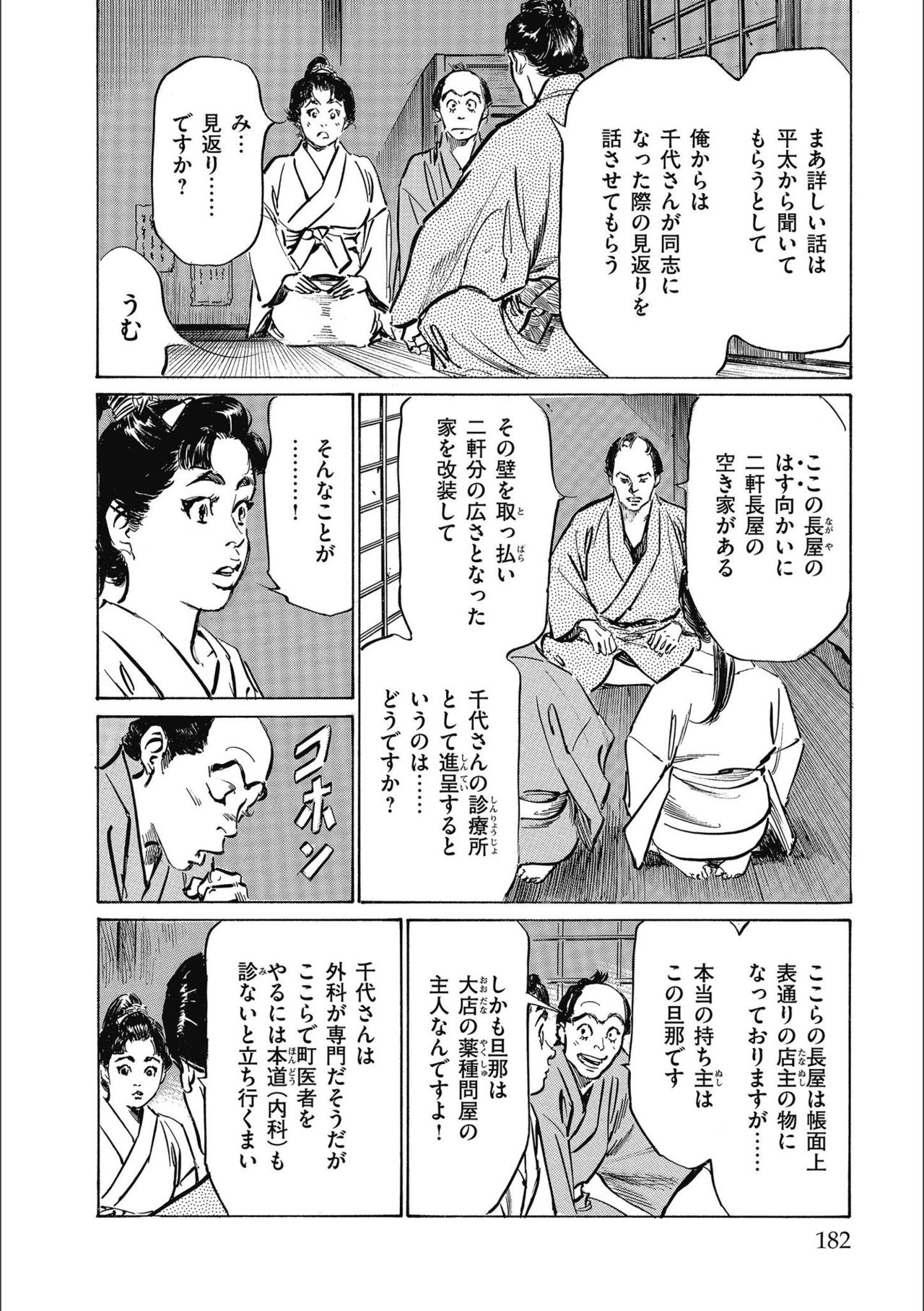 [八月薫] 天保桃色水滸伝 3