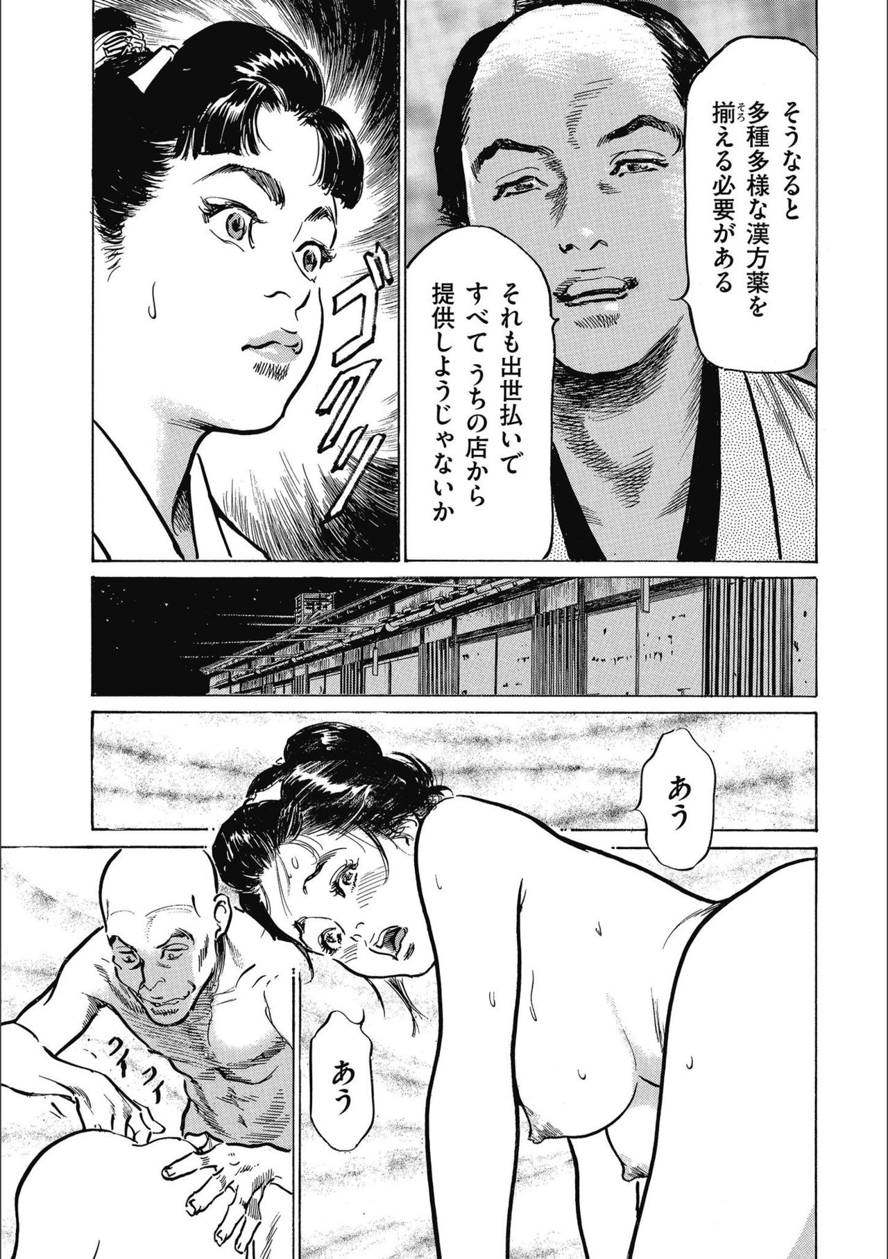 [八月薫] 天保桃色水滸伝 3