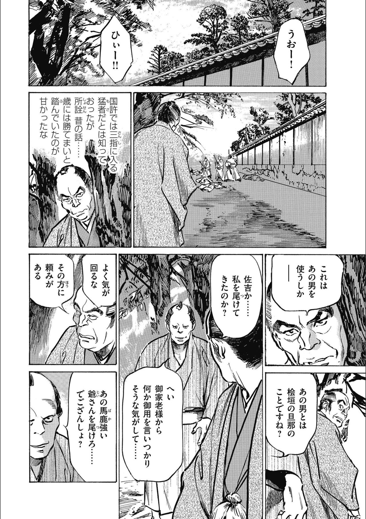 [八月薫] 天保桃色水滸伝 3