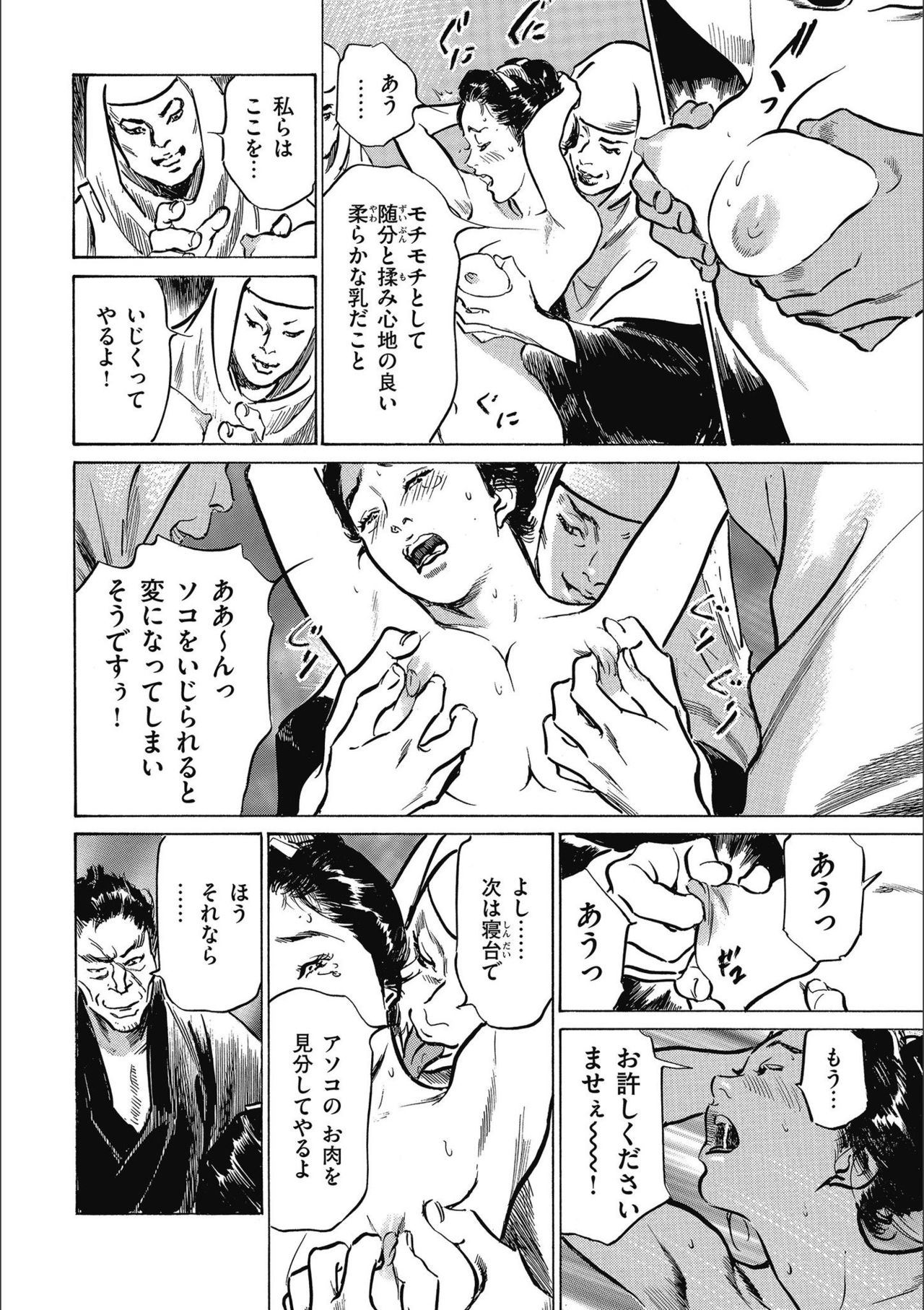[八月薫] 天保桃色水滸伝 3