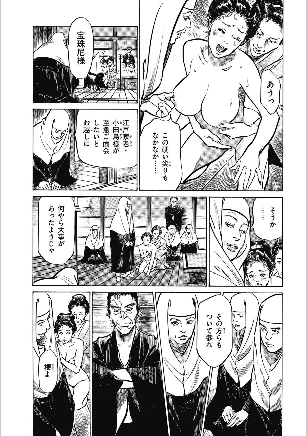 [八月薫] 天保桃色水滸伝 3