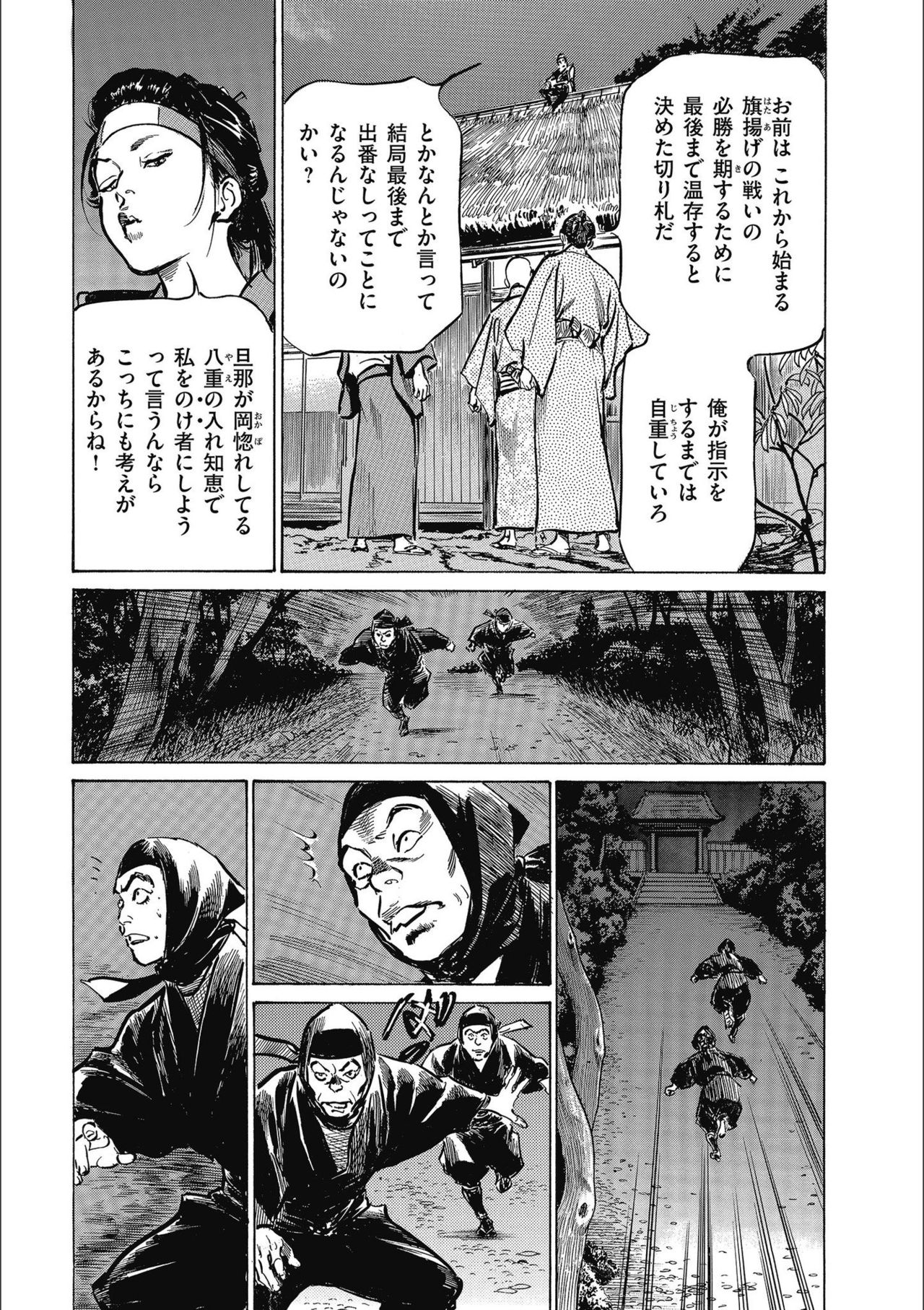 [八月薫] 天保桃色水滸伝 3