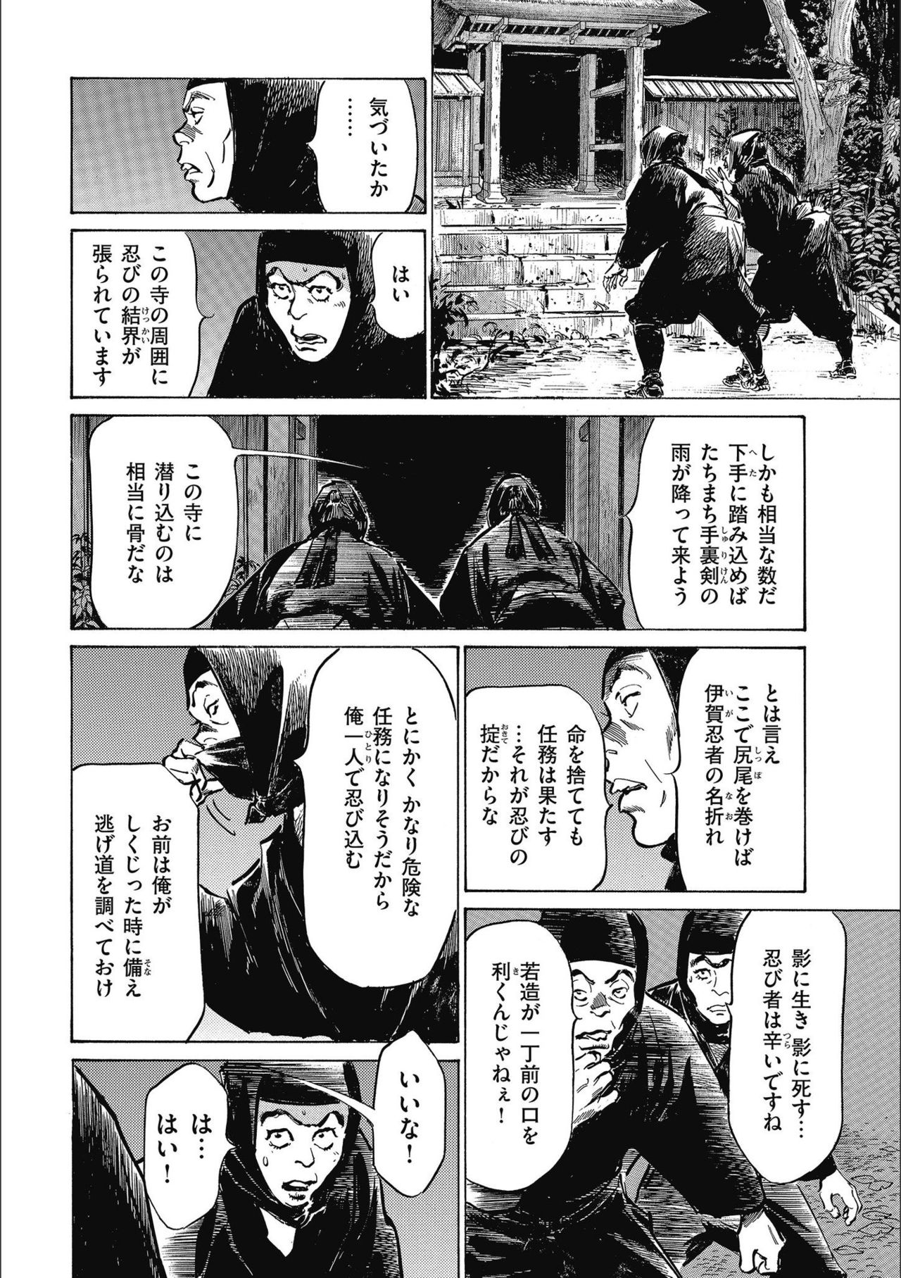 [八月薫] 天保桃色水滸伝 3