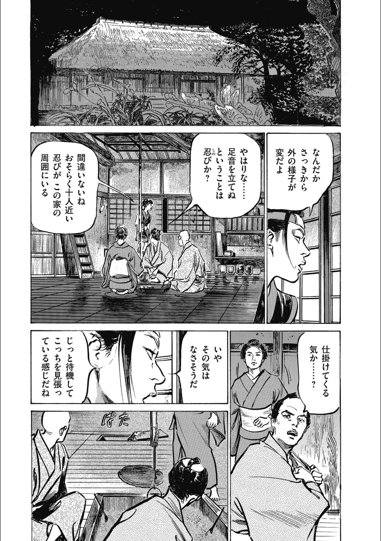[八月薫] 天保桃色水滸伝 3