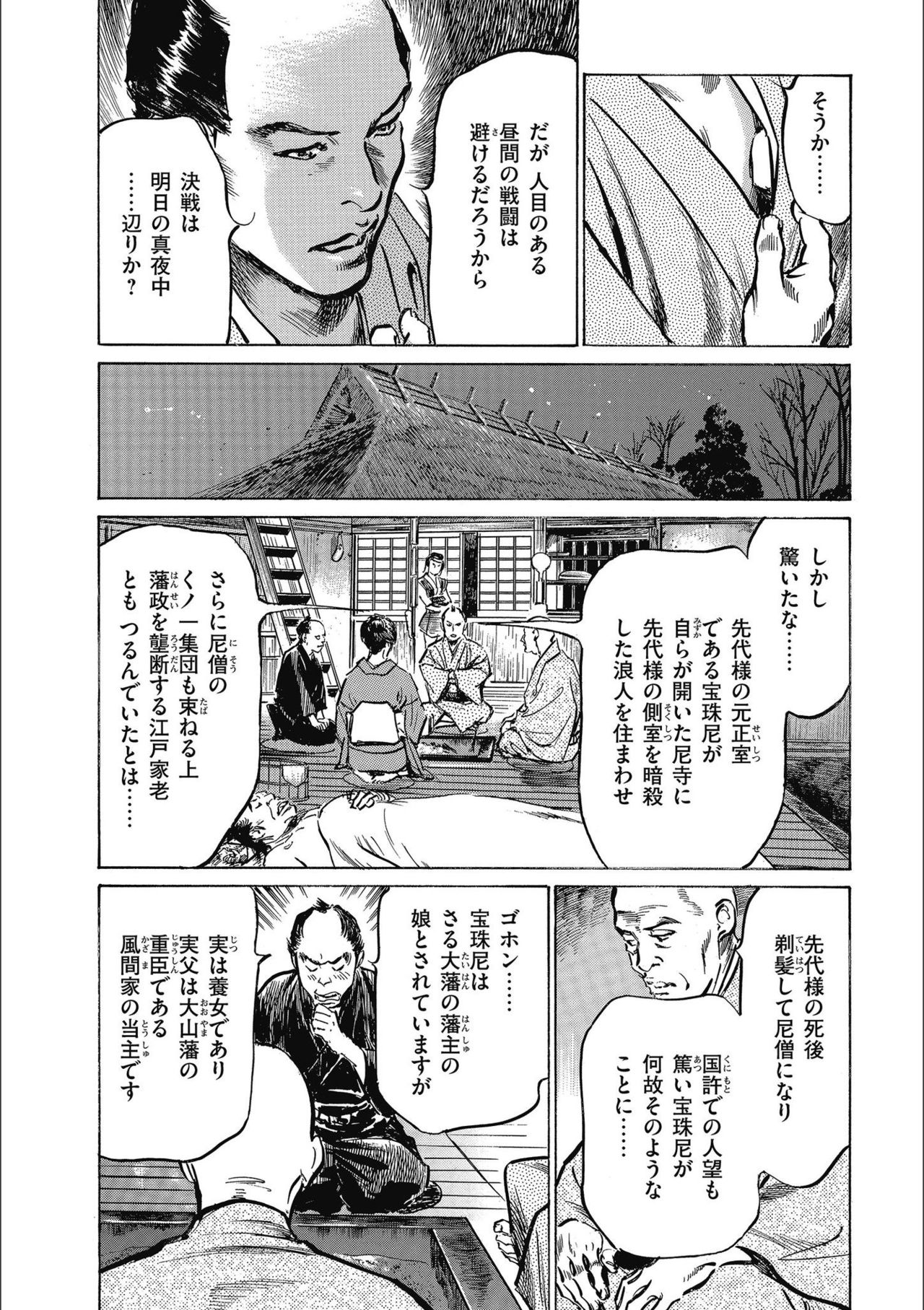 [八月薫] 天保桃色水滸伝 3