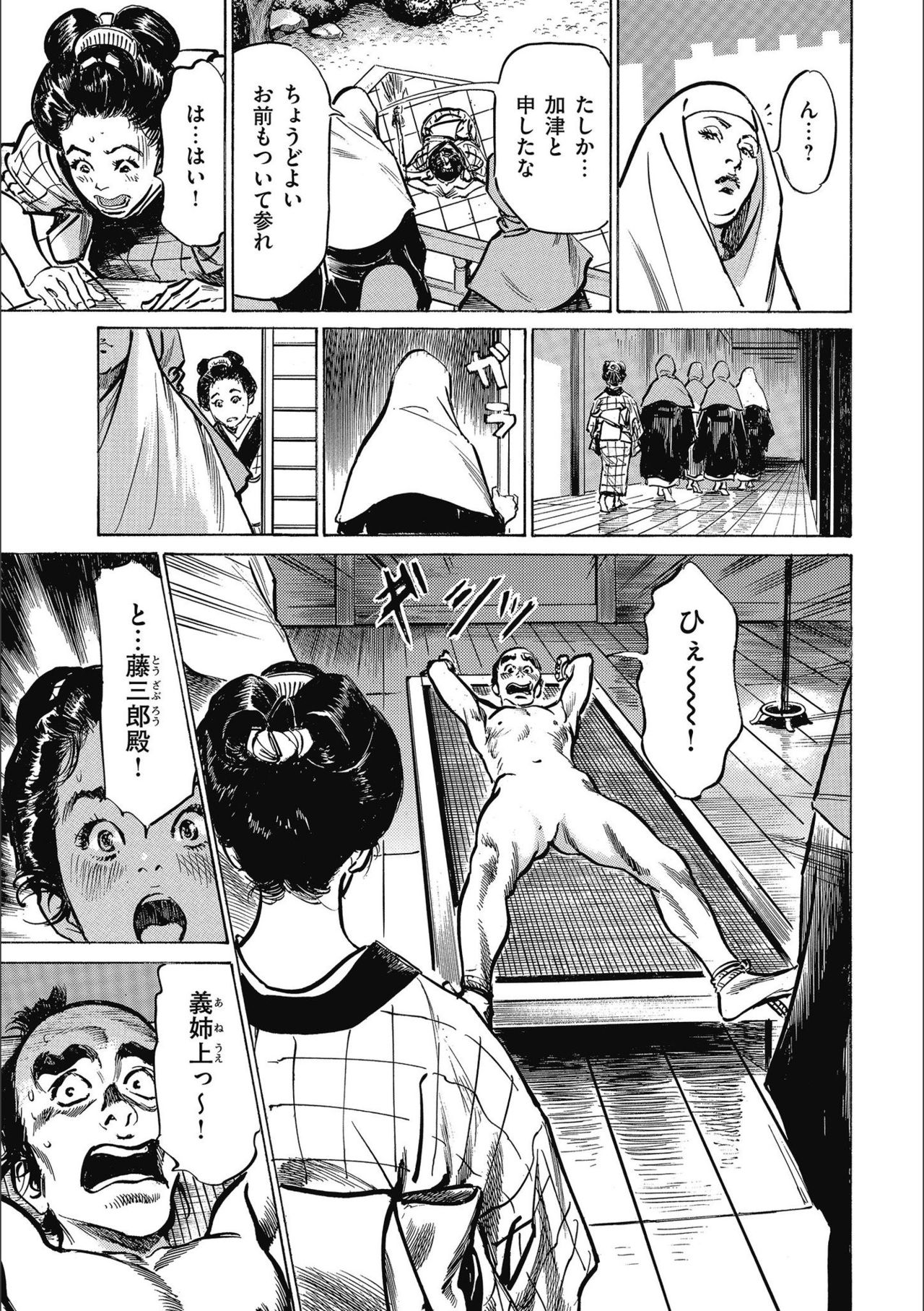 [八月薫] 天保桃色水滸伝 3