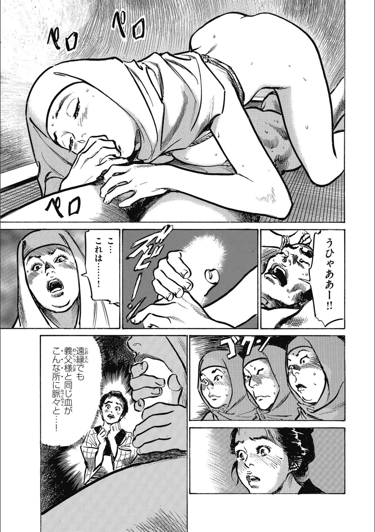 [八月薫] 天保桃色水滸伝 3