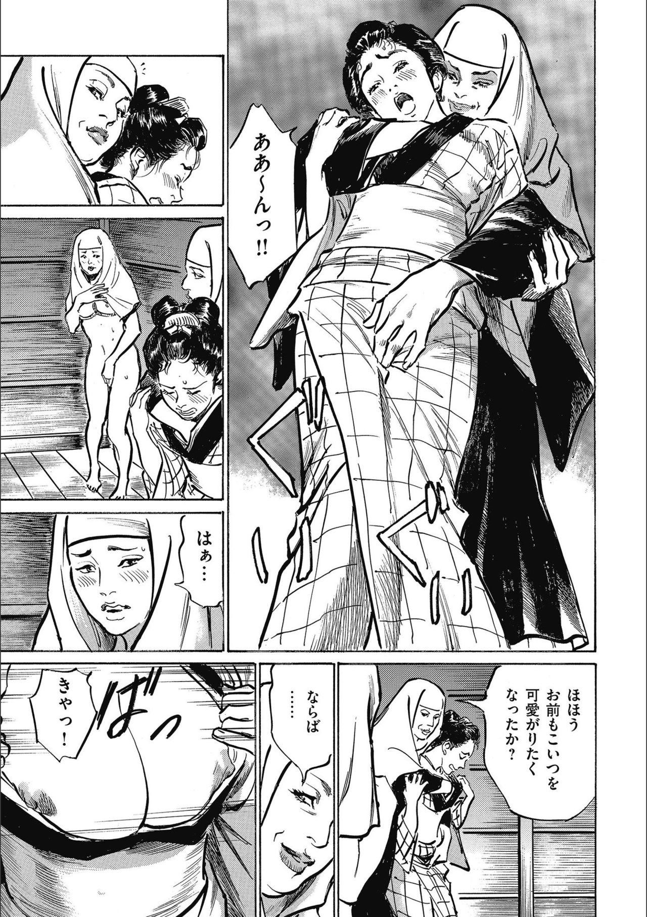 [八月薫] 天保桃色水滸伝 3