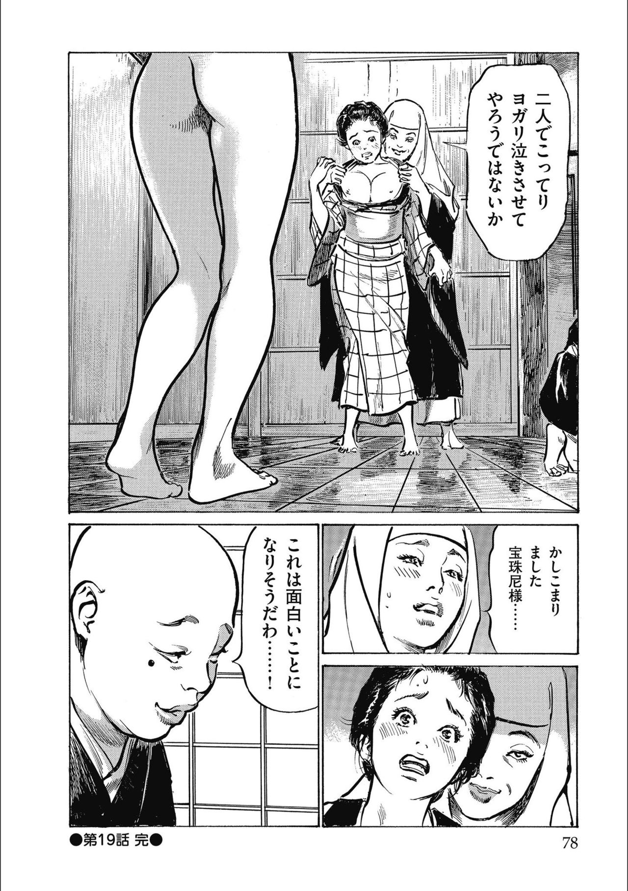 [八月薫] 天保桃色水滸伝 3