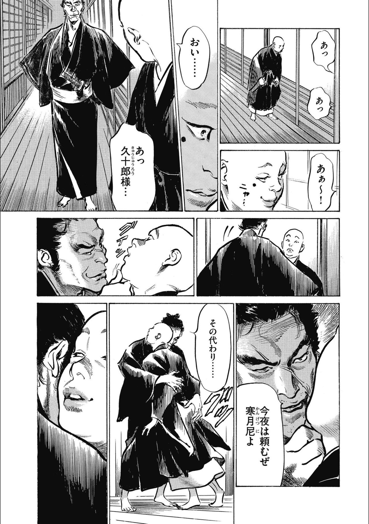 [八月薫] 天保桃色水滸伝 3