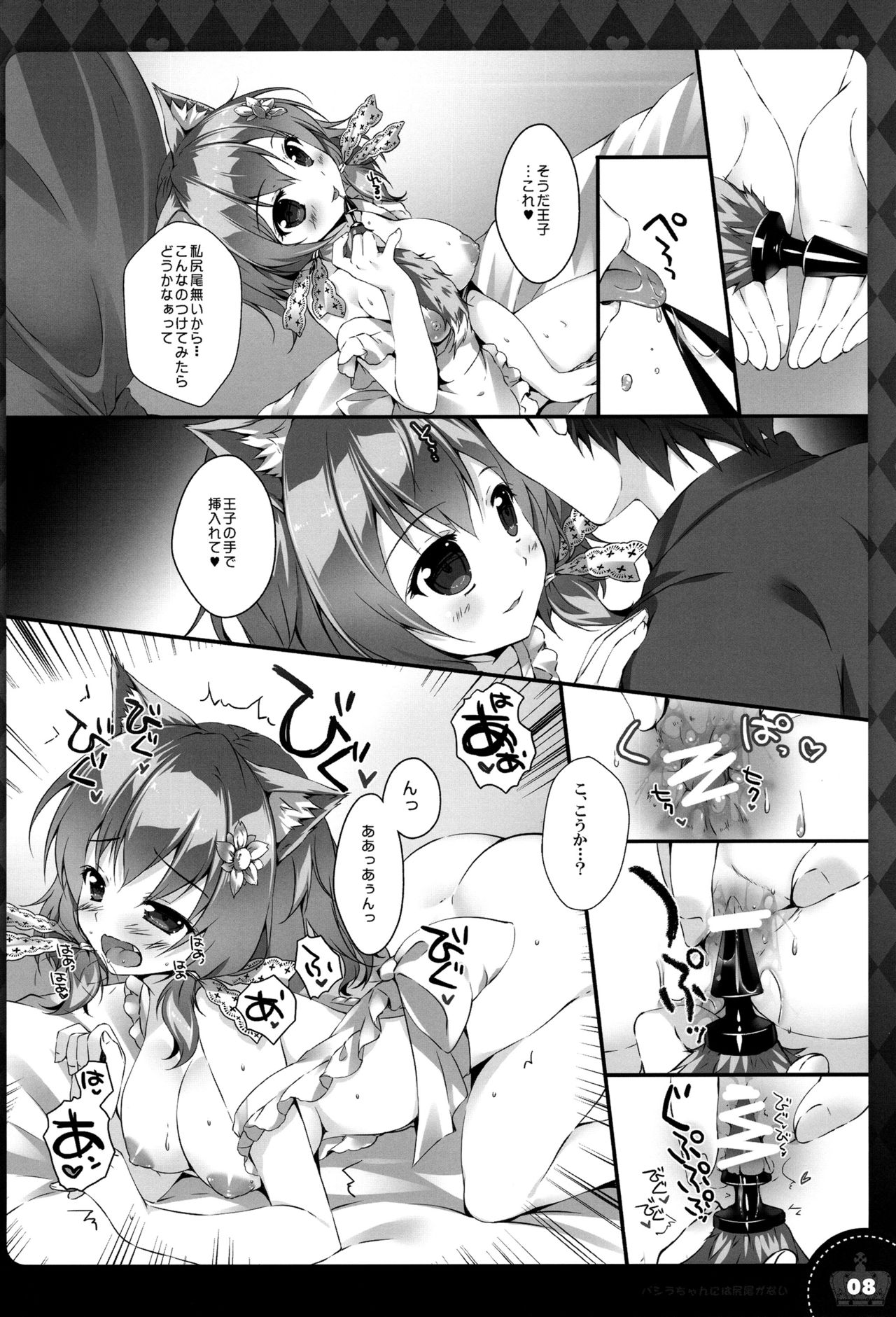 (C94) [PINK CHUCHU (みけおう)] バシラちゃんには尻尾がない (千年戦争アイギス)