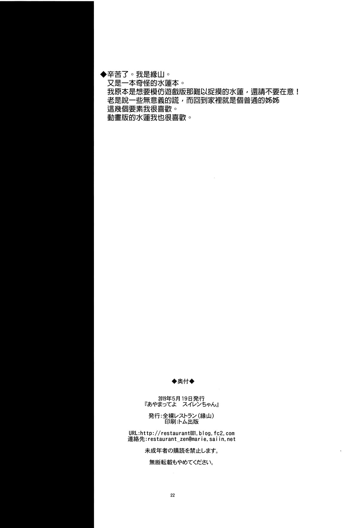 (ぷにケット39) [全裸レストラン (縁山)] あやまってよ スイレンちゃん (ポケットモンスター サン・ムーン) [中国翻訳]