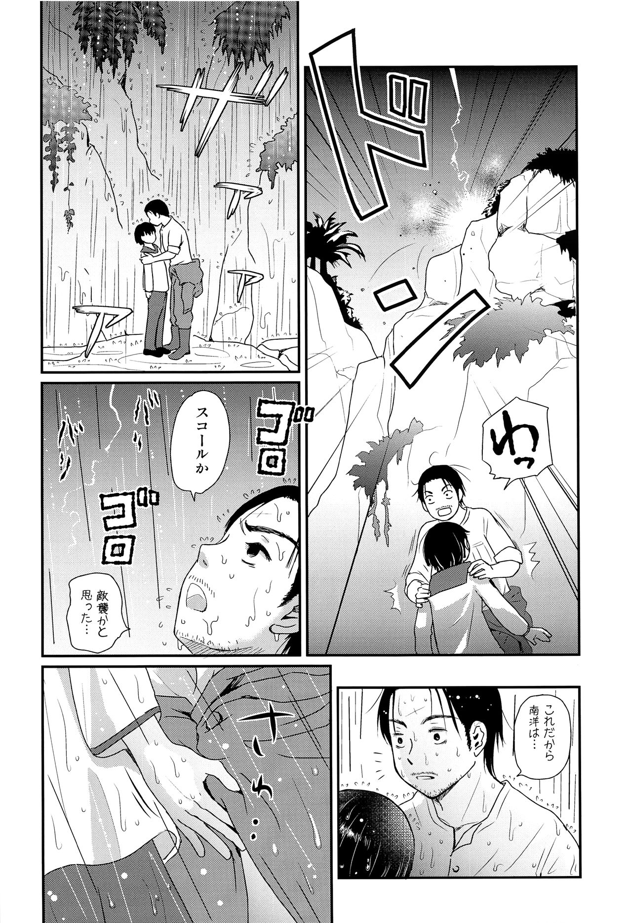 (C97) [なつかんみ (氷あずき)] 水兵少年績の楽園2