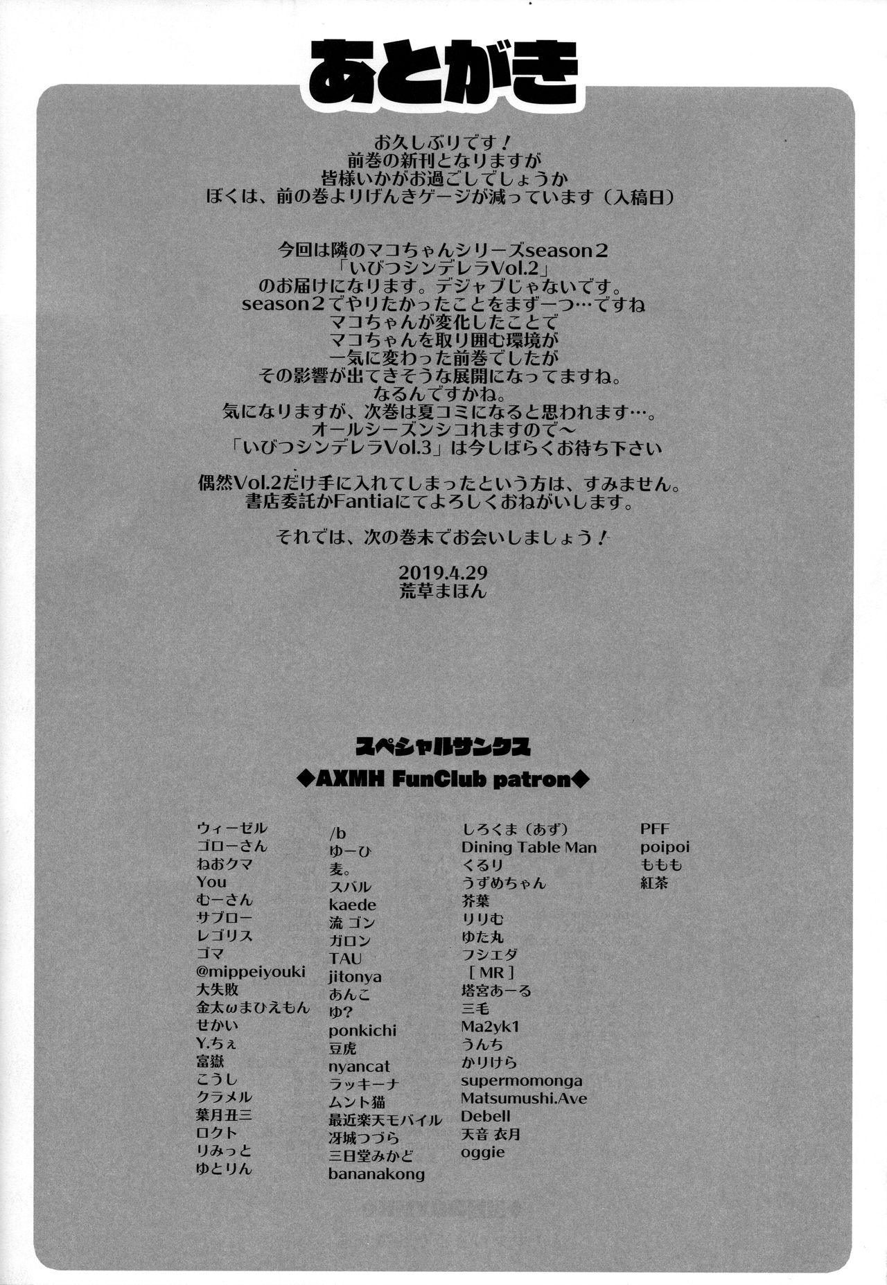 (COMIC1☆15) [アレクササンダー (荒草まほん)] 隣のマコちゃん Season 2 Vol. 2 [英訳]