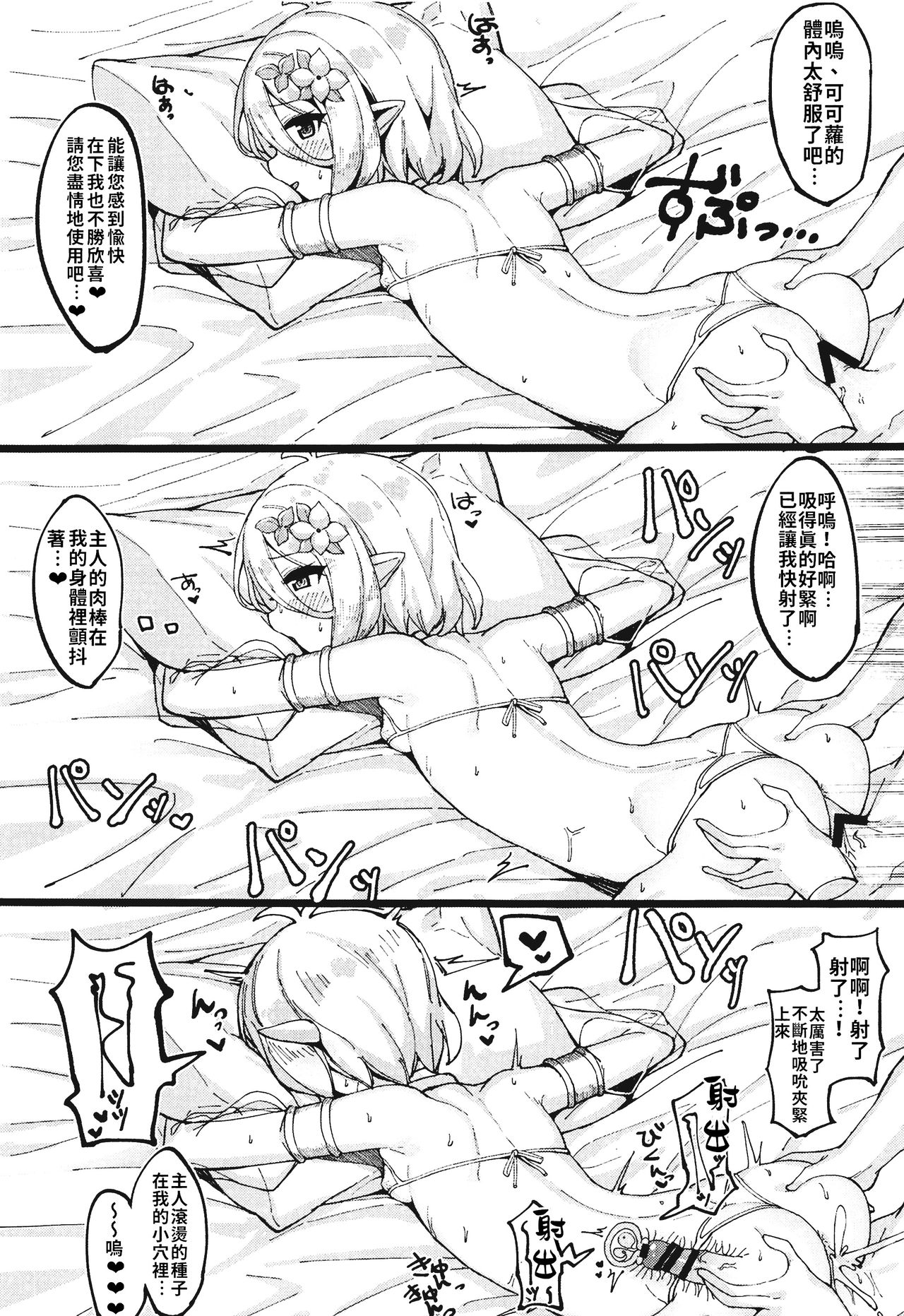 (C97) [たまたま山脈 (たまたぬき)] コッコロちゃんでシコっちゃう♥ (プリンセスコネクト!Re:Dive) [中国翻訳]