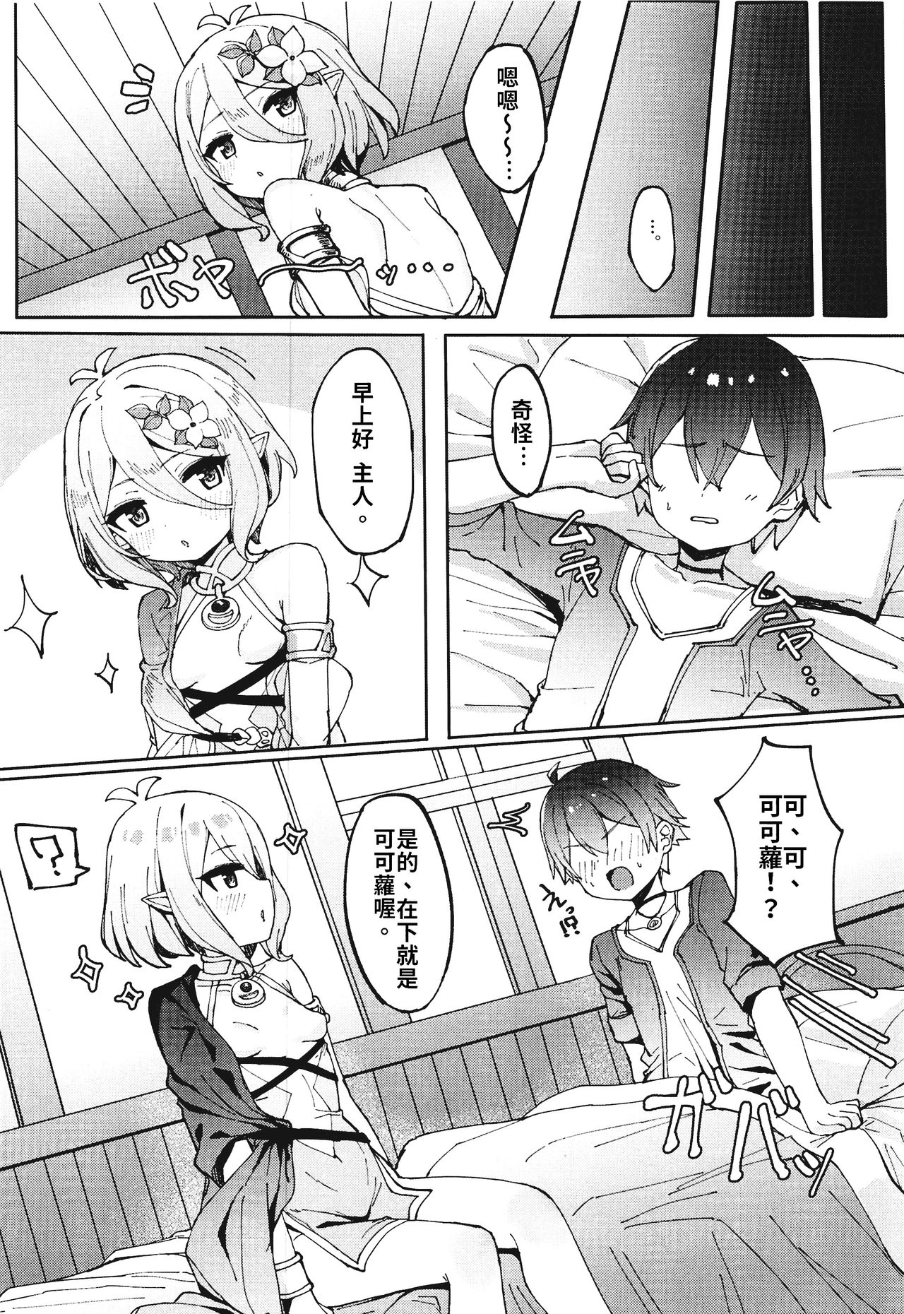 (C97) [たまたま山脈 (たまたぬき)] コッコロちゃんでシコっちゃう♥ (プリンセスコネクト!Re:Dive) [中国翻訳]