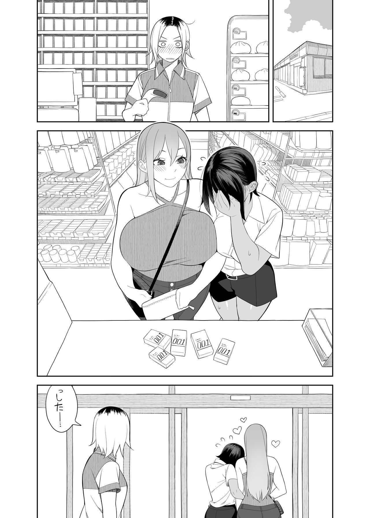 [サンゲリ屋 (左利き)] ラブラブセックス旅行本 一泊目 [DL版]