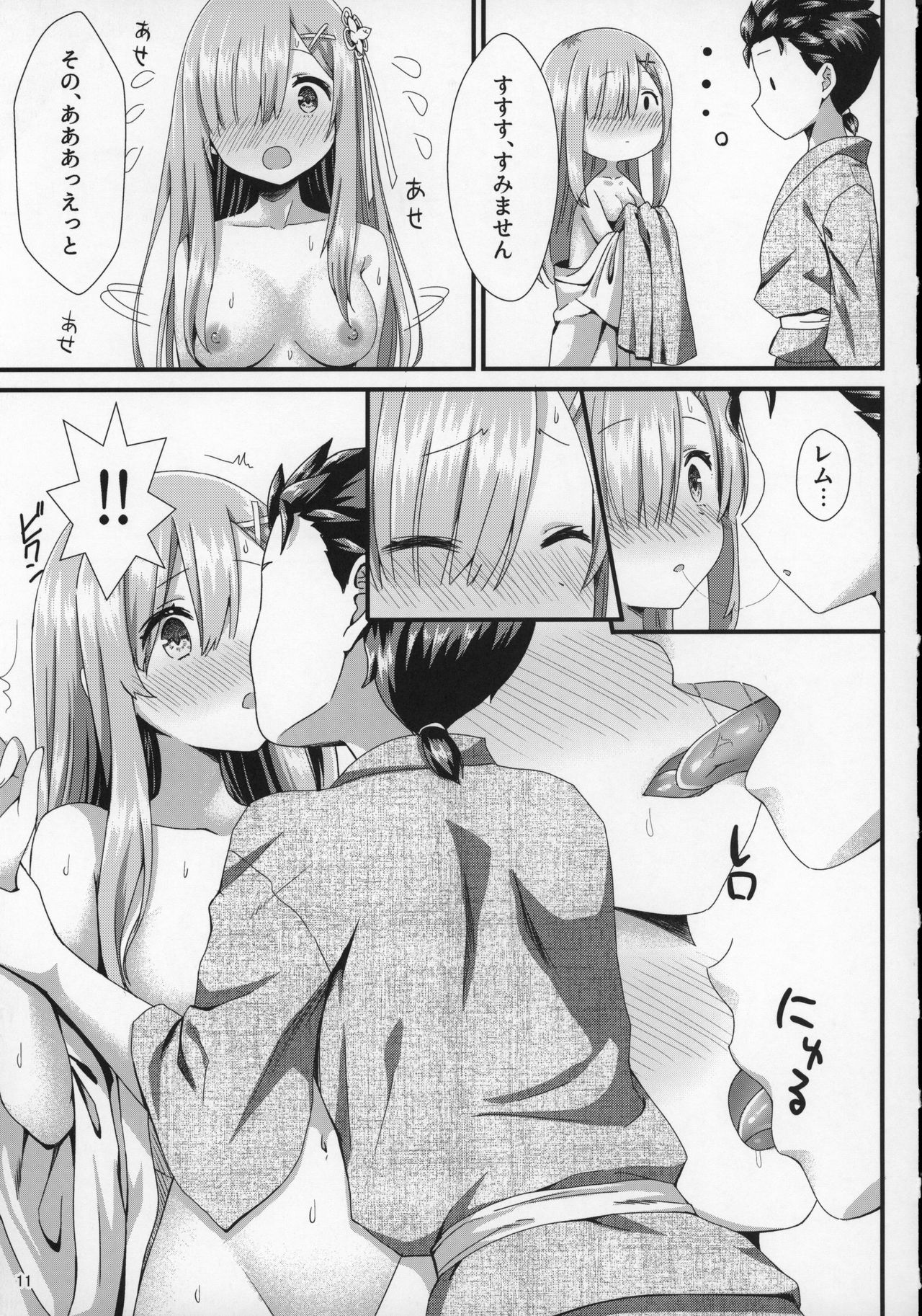 (C96) [紙切ればさみ (やすゆき)] レムといちゃこら生活 (Re:ゼロから始める異世界生活)