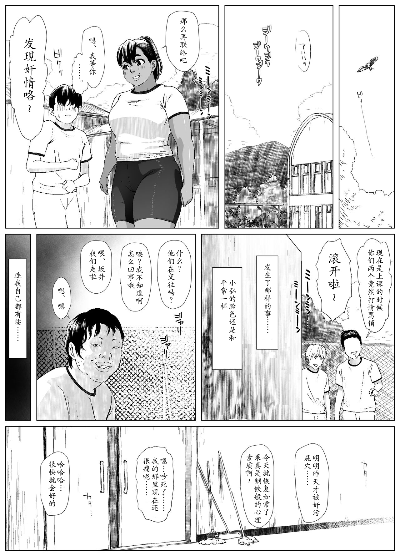 [三途六文] 肛福論 村瀬あゆみ編(1) [中国翻訳]