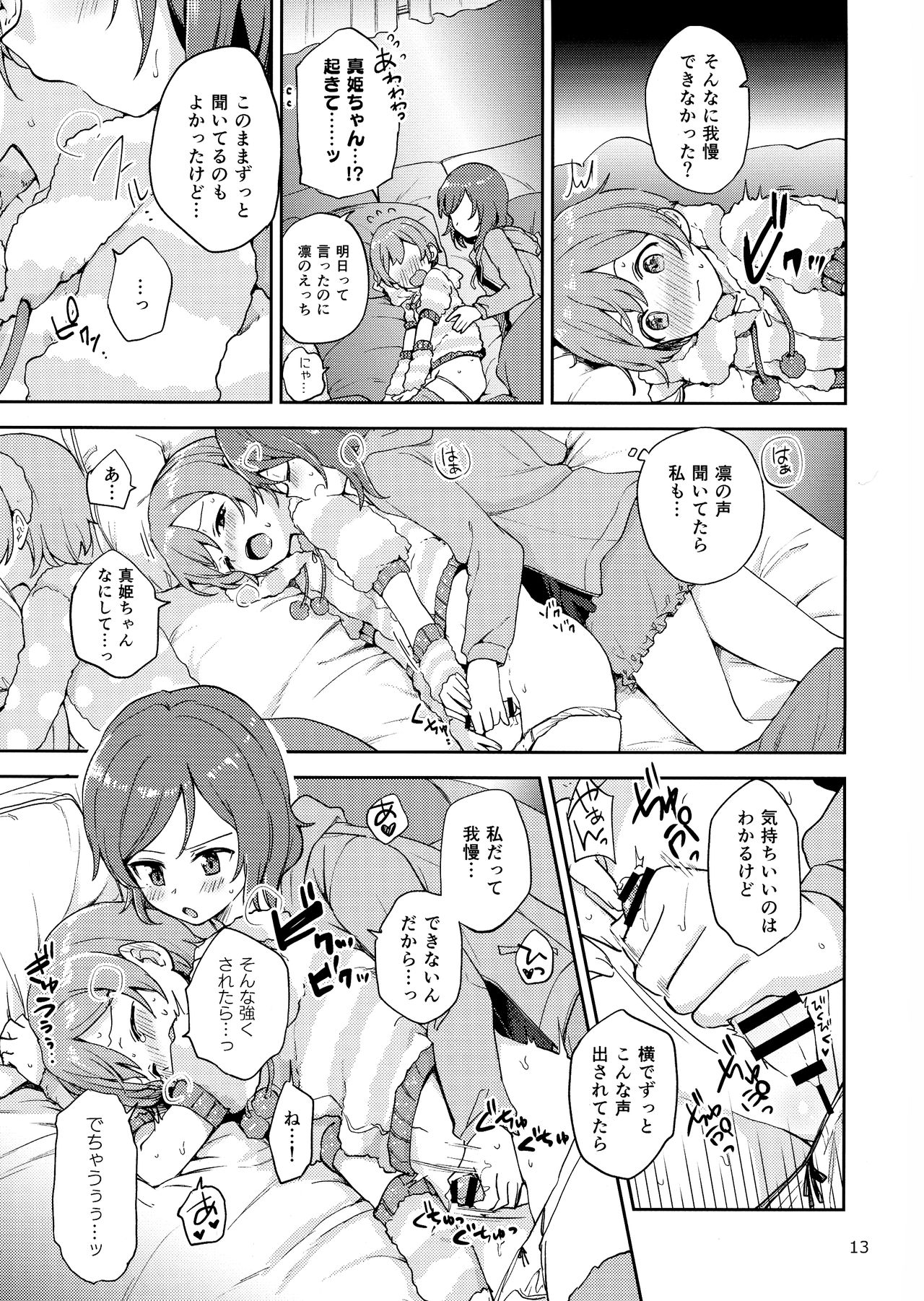 (C97) [クロ缶 (伊月クロ)] 凛の問題迷走中! (ラブライブ!)