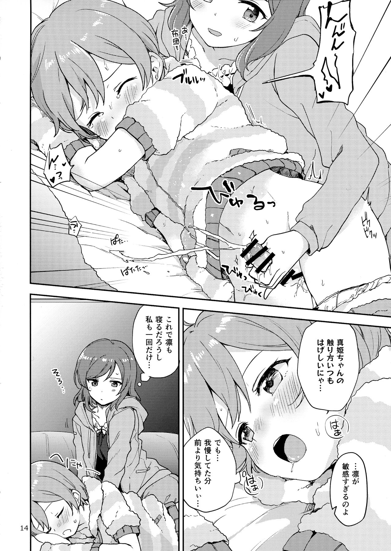 (C97) [クロ缶 (伊月クロ)] 凛の問題迷走中! (ラブライブ!)