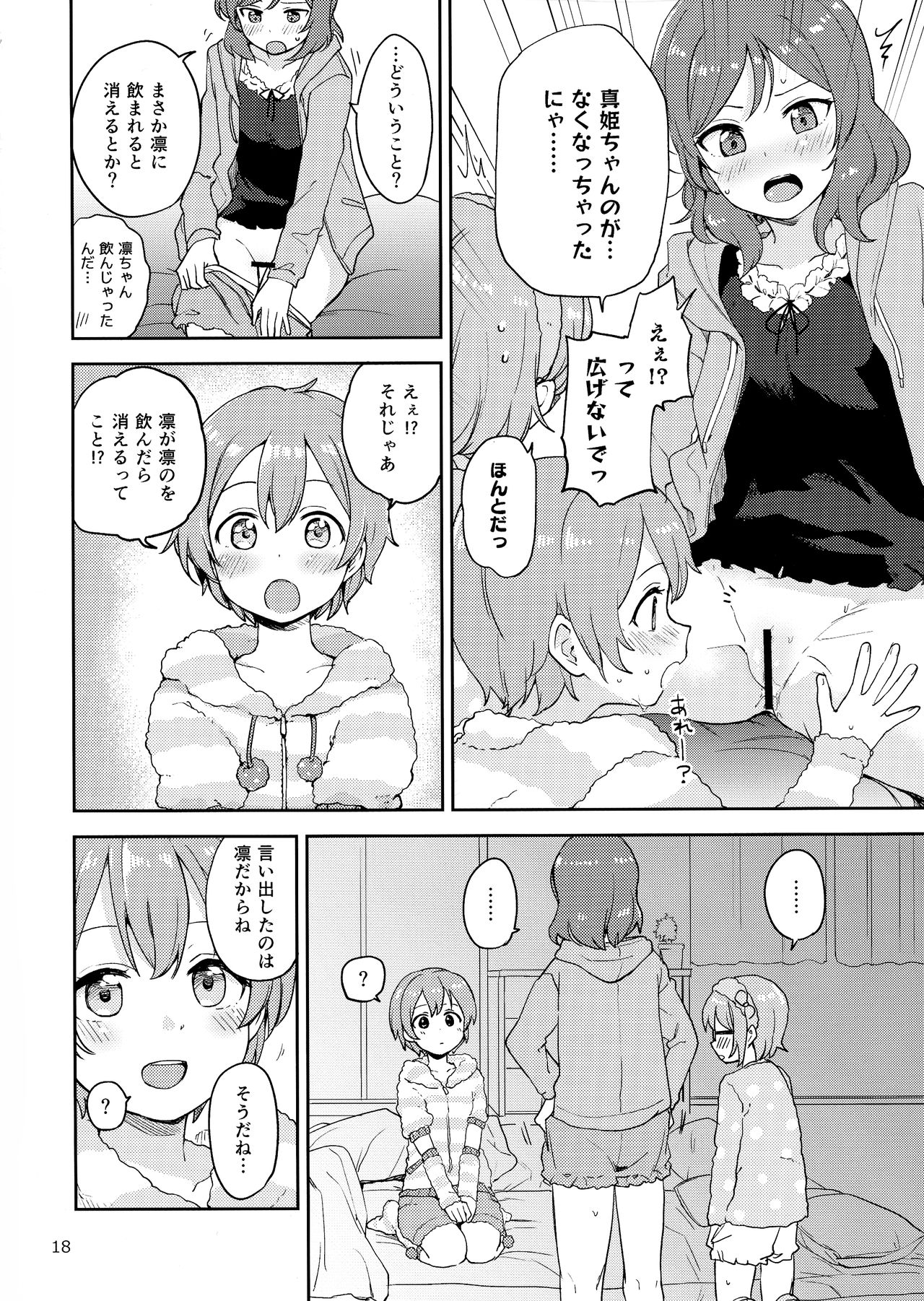 (C97) [クロ缶 (伊月クロ)] 凛の問題迷走中! (ラブライブ!)