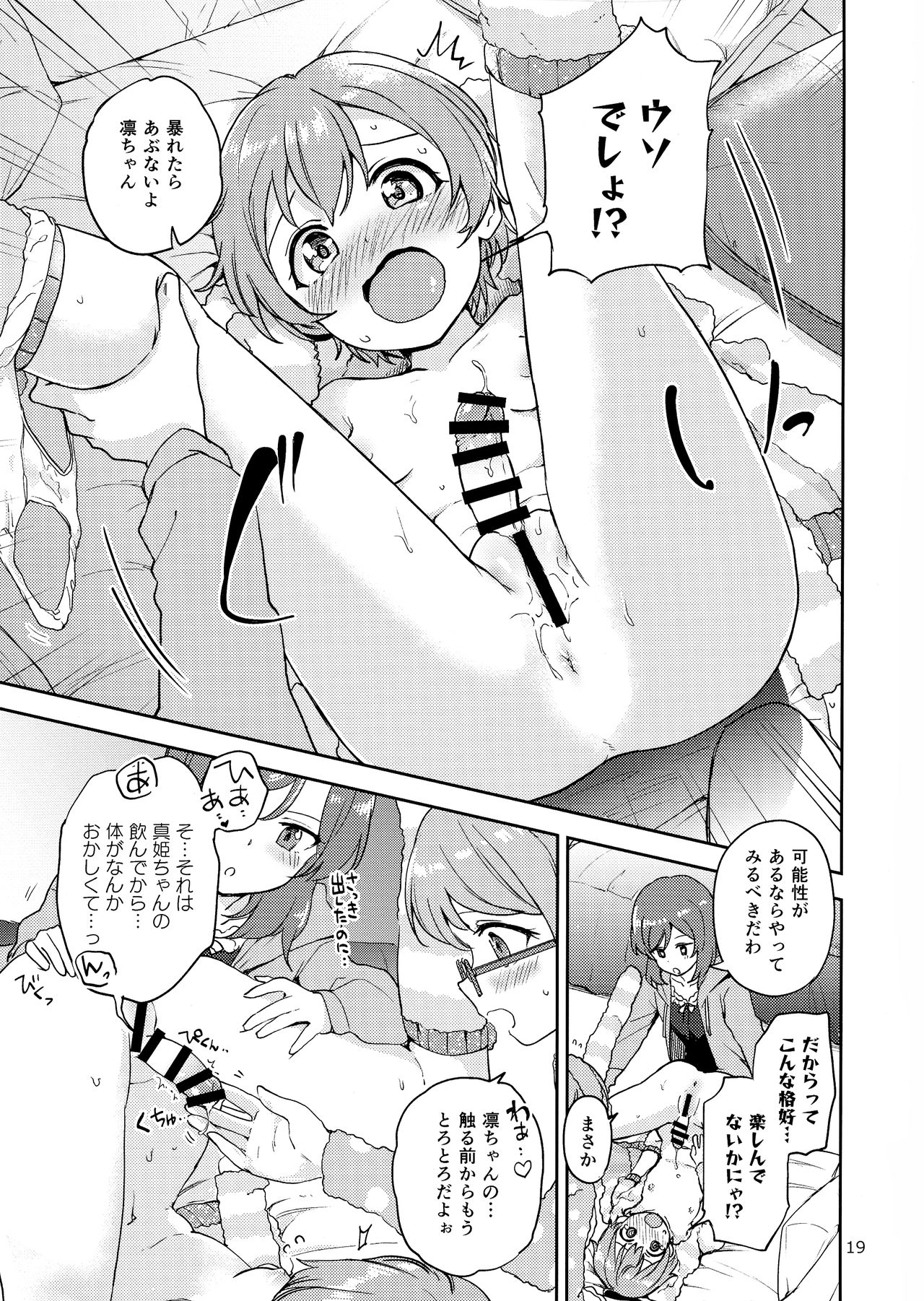 (C97) [クロ缶 (伊月クロ)] 凛の問題迷走中! (ラブライブ!)