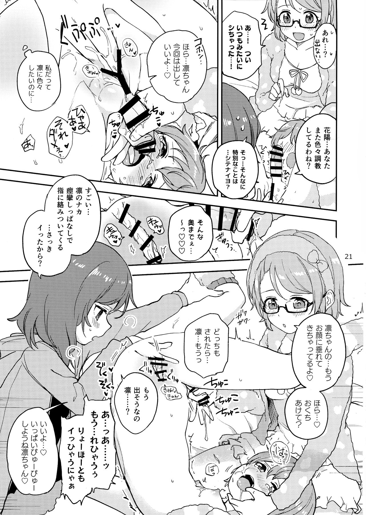 (C97) [クロ缶 (伊月クロ)] 凛の問題迷走中! (ラブライブ!)