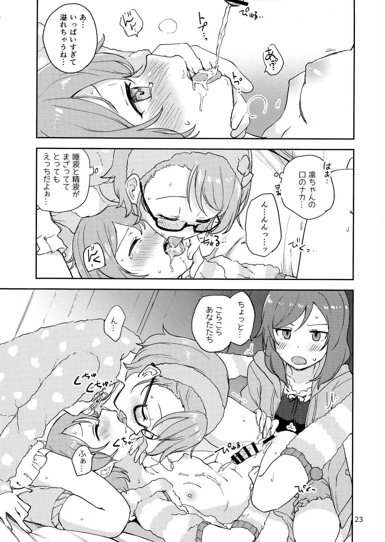 (C97) [クロ缶 (伊月クロ)] 凛の問題迷走中! (ラブライブ!)