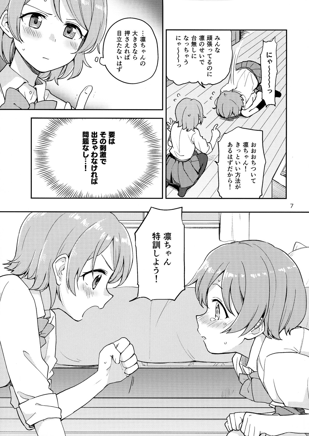 (C97) [クロ缶 (伊月クロ)] 凛の問題迷走中! (ラブライブ!)