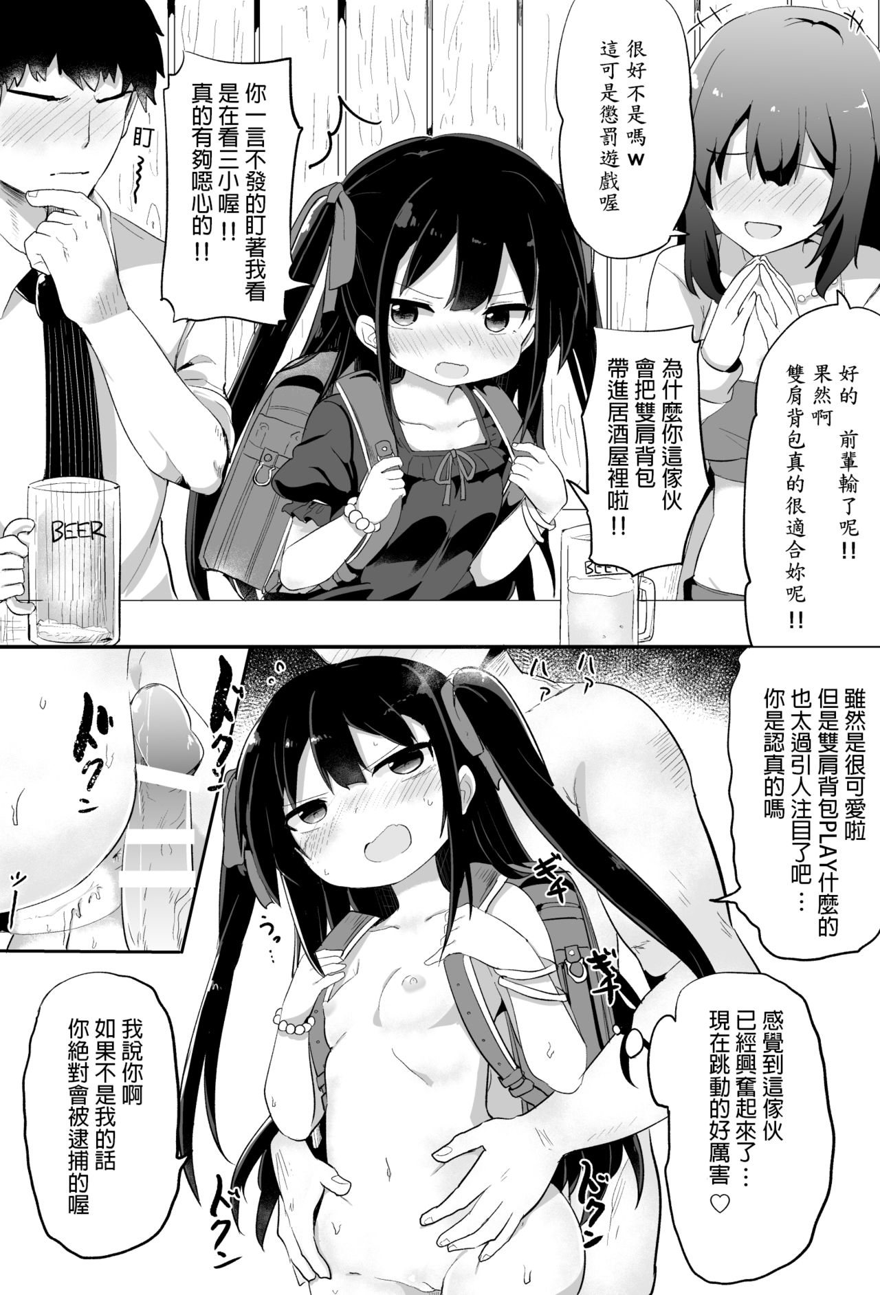 [隣] 幼女先輩(20) 20歲的幼女前輩 [中国翻訳] (Ongoing)