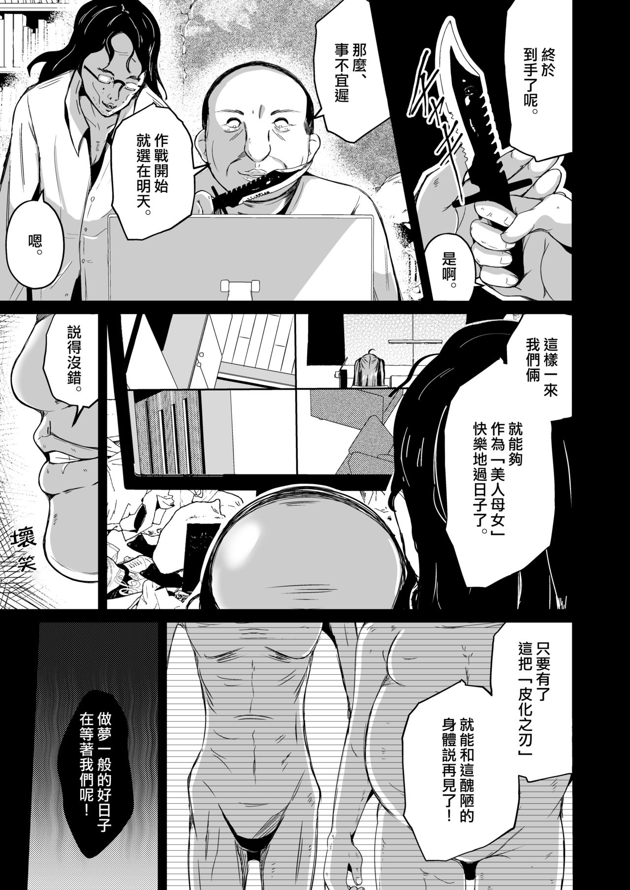 [いわした書店 (いわした)] 皮化ナイフAnother [中国翻訳]