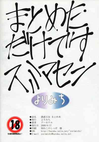 (C74) [よりみち (アーセナル)] 誘惑王女まとめ本 (怪物王女) [英訳]