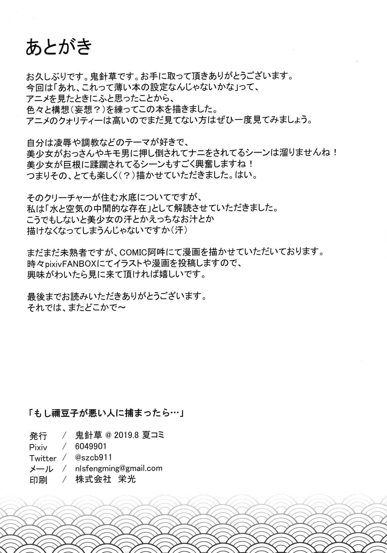 (C96) [Nameless (鬼針草)] もし禰豆子が悪い人に捕まったら… (鬼滅の刃) [中国翻訳]