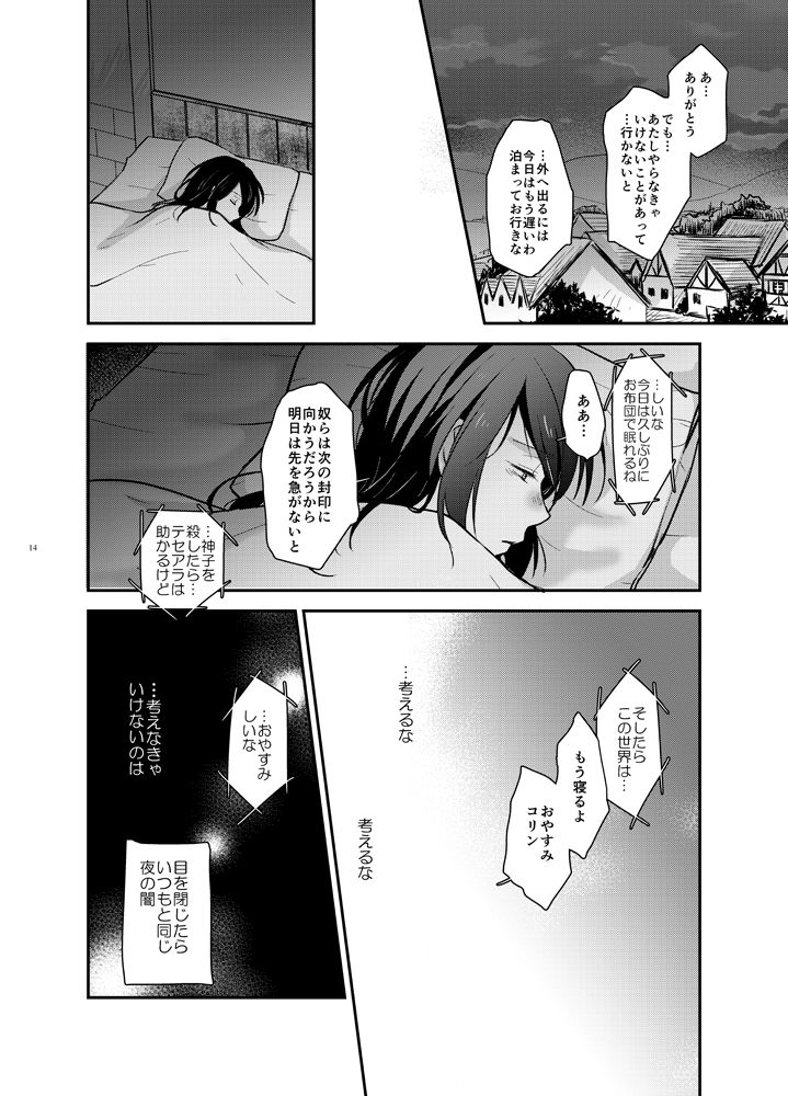 [HAPPY BRAND (吉相ちゃこ)] 夜の果ての (テイルズ オブ シンフォニア) [DL版]
