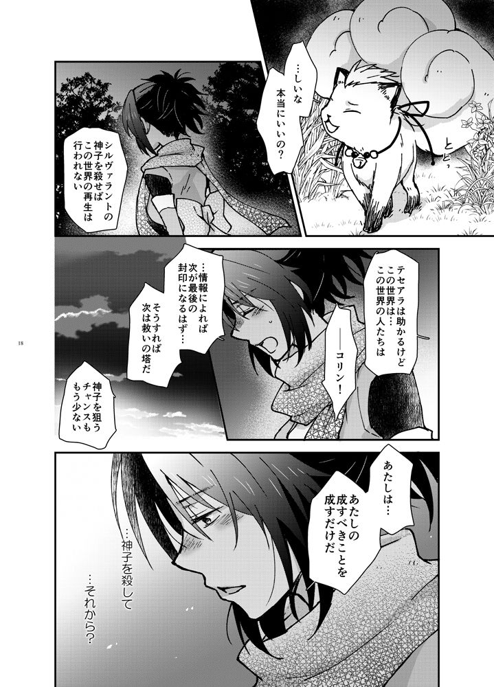 [HAPPY BRAND (吉相ちゃこ)] 夜の果ての (テイルズ オブ シンフォニア) [DL版]
